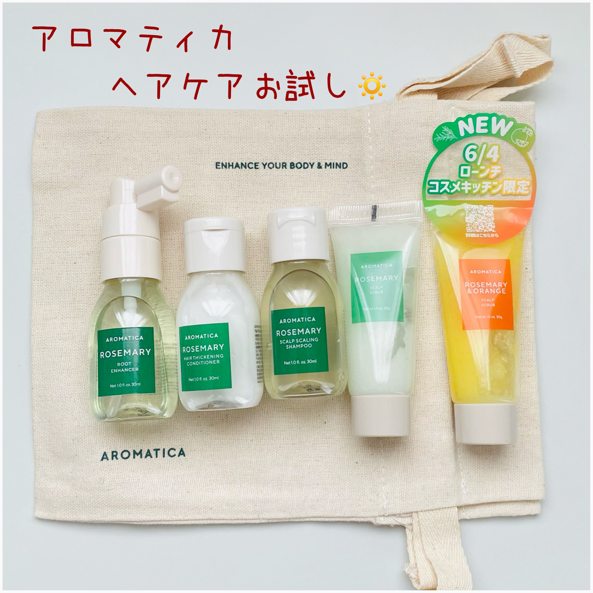 ローズマリー ヘアーシックニングコンディショナー/AROMATICA/コンディショナー単品を使ったクチコミ（1枚目）
