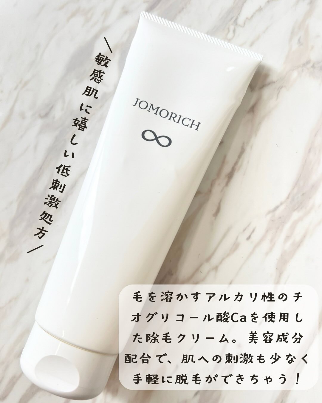 ジョモリッチ/鎌倉ライフ/除毛クリームを使ったクチコミ（2枚目）