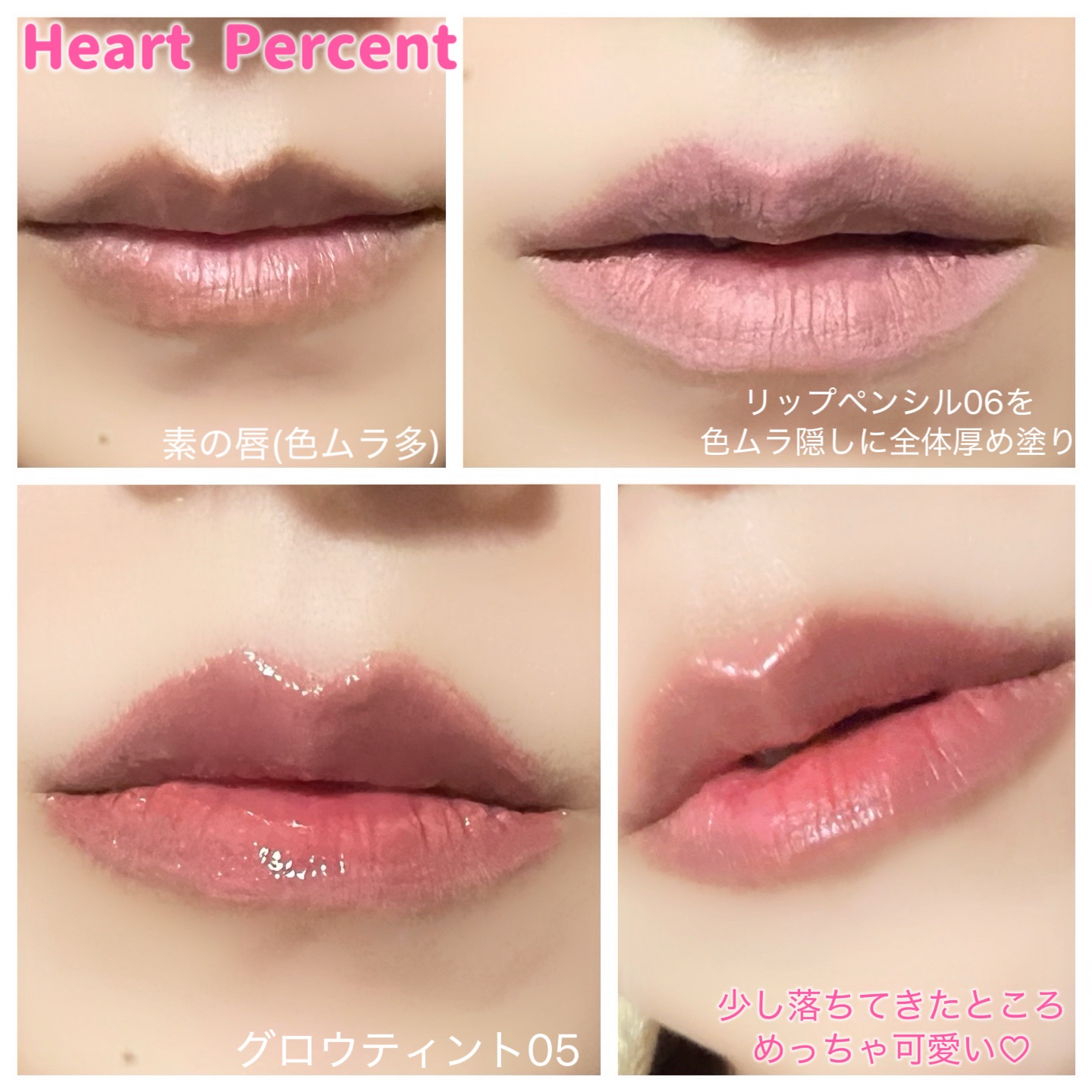 ドットオンムードリップペンシル/Heart Percent/リップライナーを使ったクチコミ（3枚目）