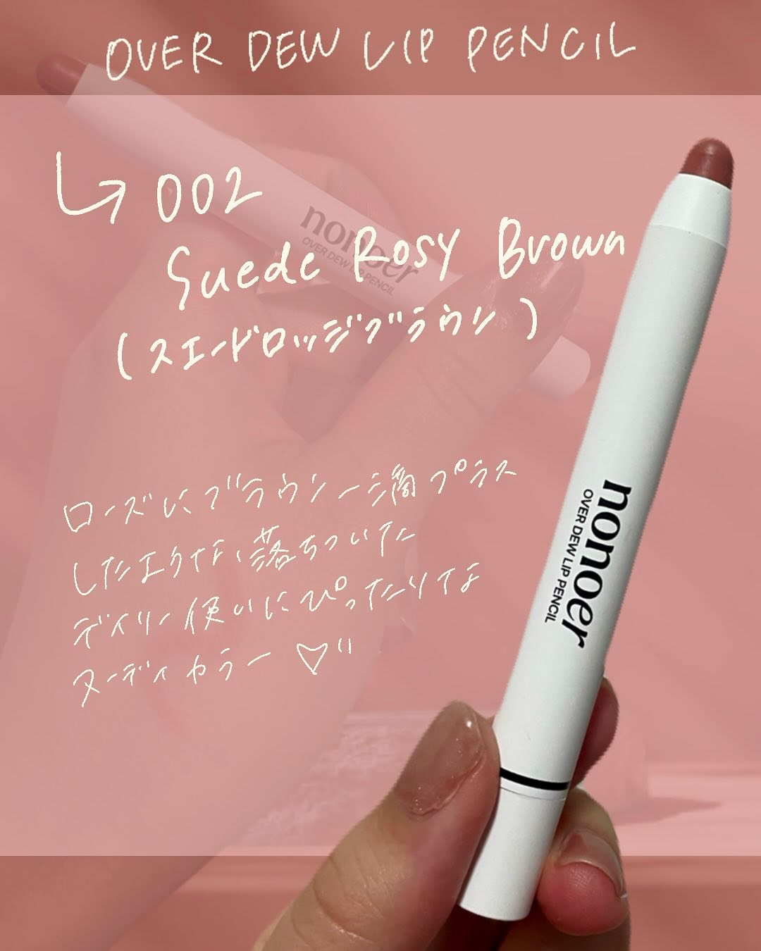 オーバーデューリップペンシル/nonoer/リップライナーを使ったクチコミ（2枚目）