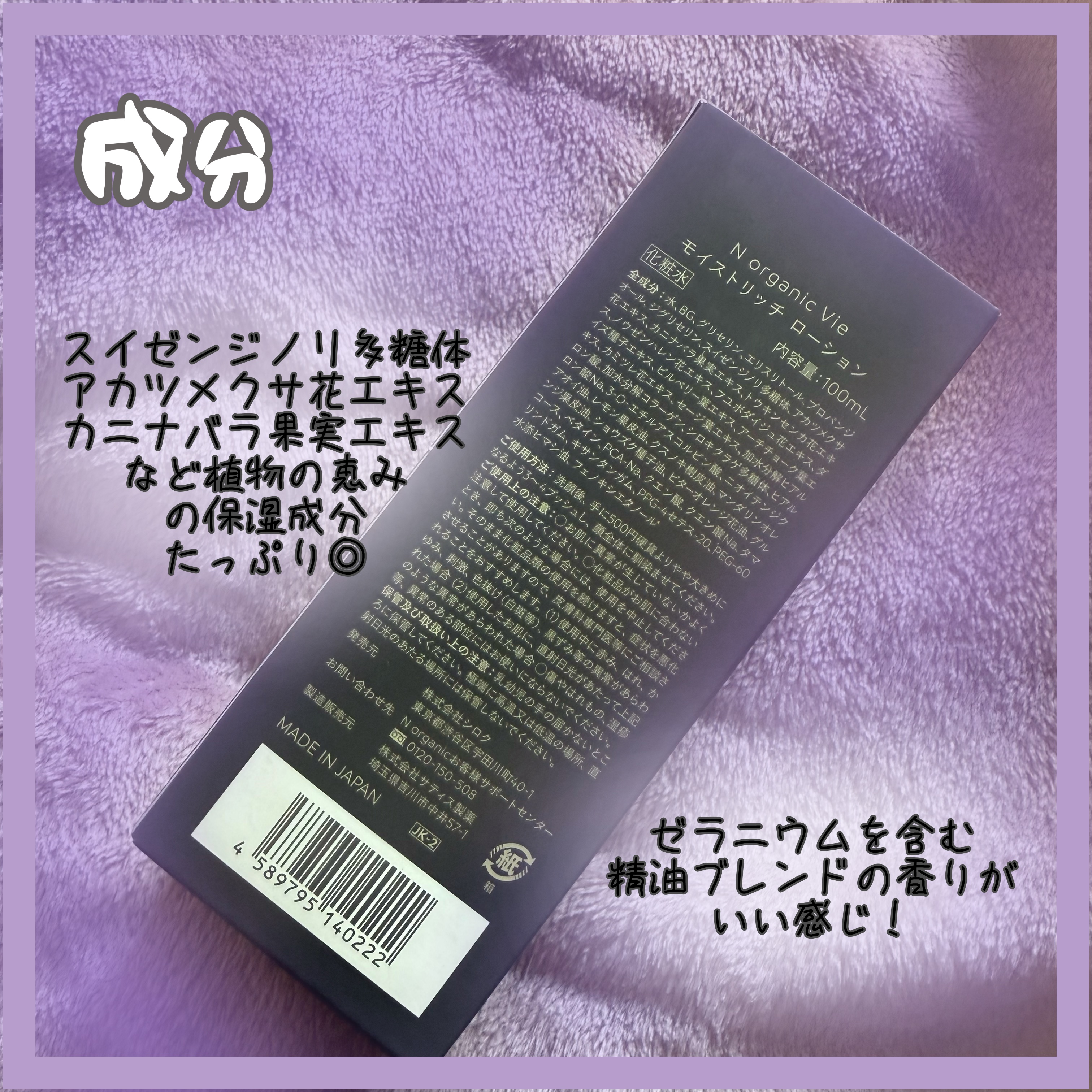 モイストリッチローション/Ｎ organic/化粧水を使ったクチコミ（3枚目）