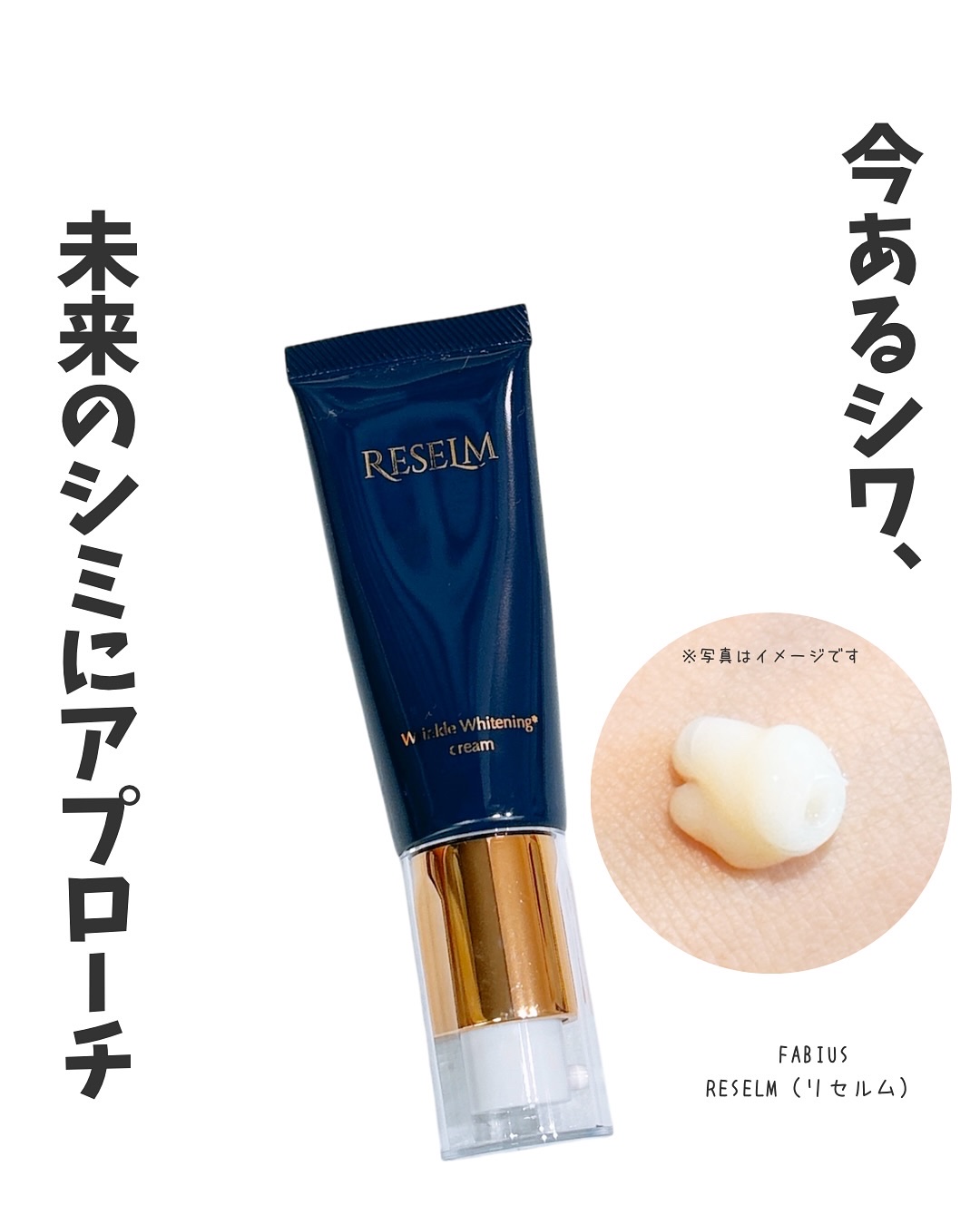 RESELM/FABIUS/フェイスクリームを使ったクチコミ（1枚目）