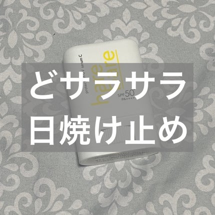 ハレバレ プロテクションUV セラム C スティック/ハレバレ/日焼け止めスティックを使ったクチコミ(1枚目)