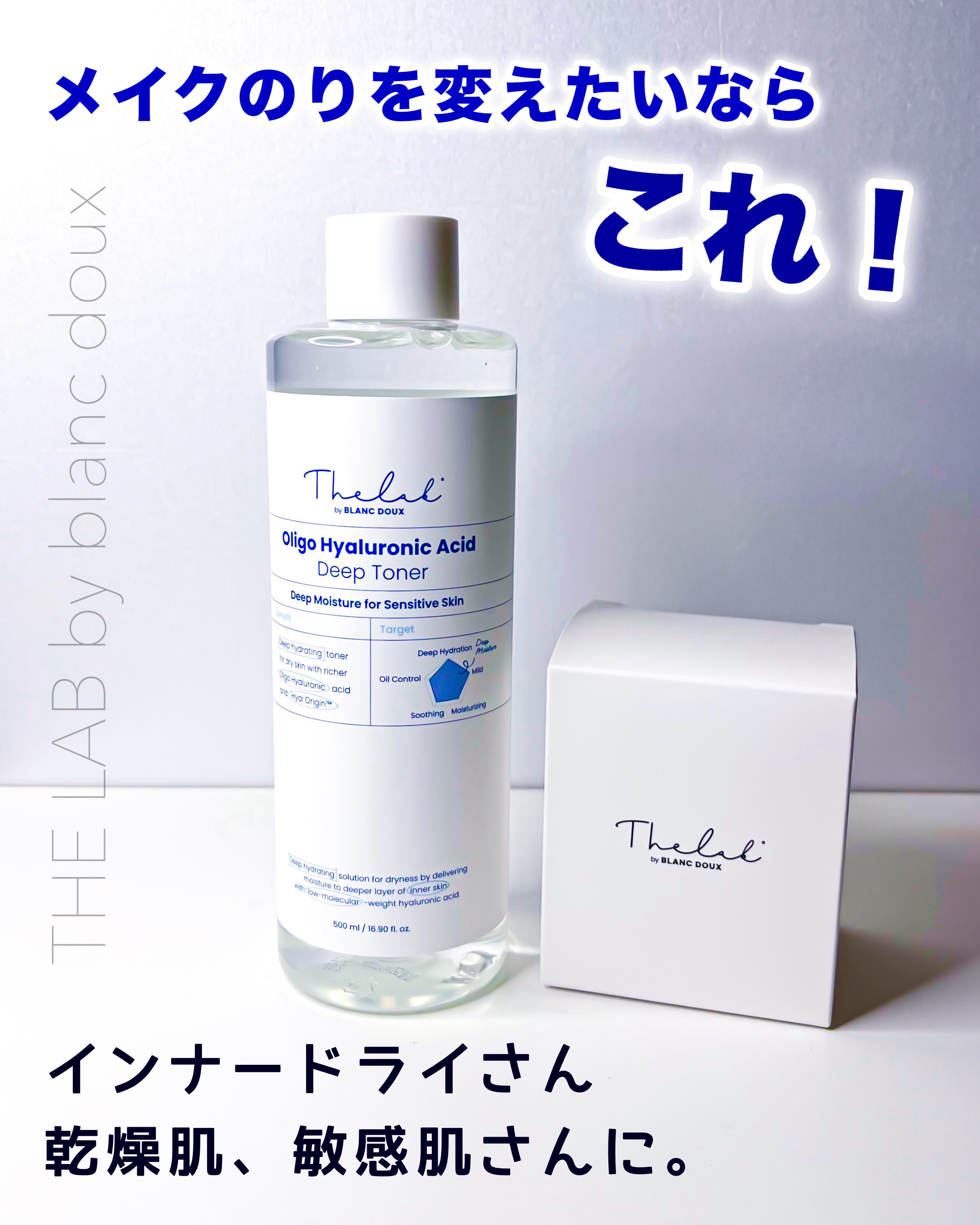 オリゴヒアルロン酸ディープトナー/THE LAB by blanc doux(ザラボバイブランドゥ)/化粧水を使ったクチコミ（1枚目）