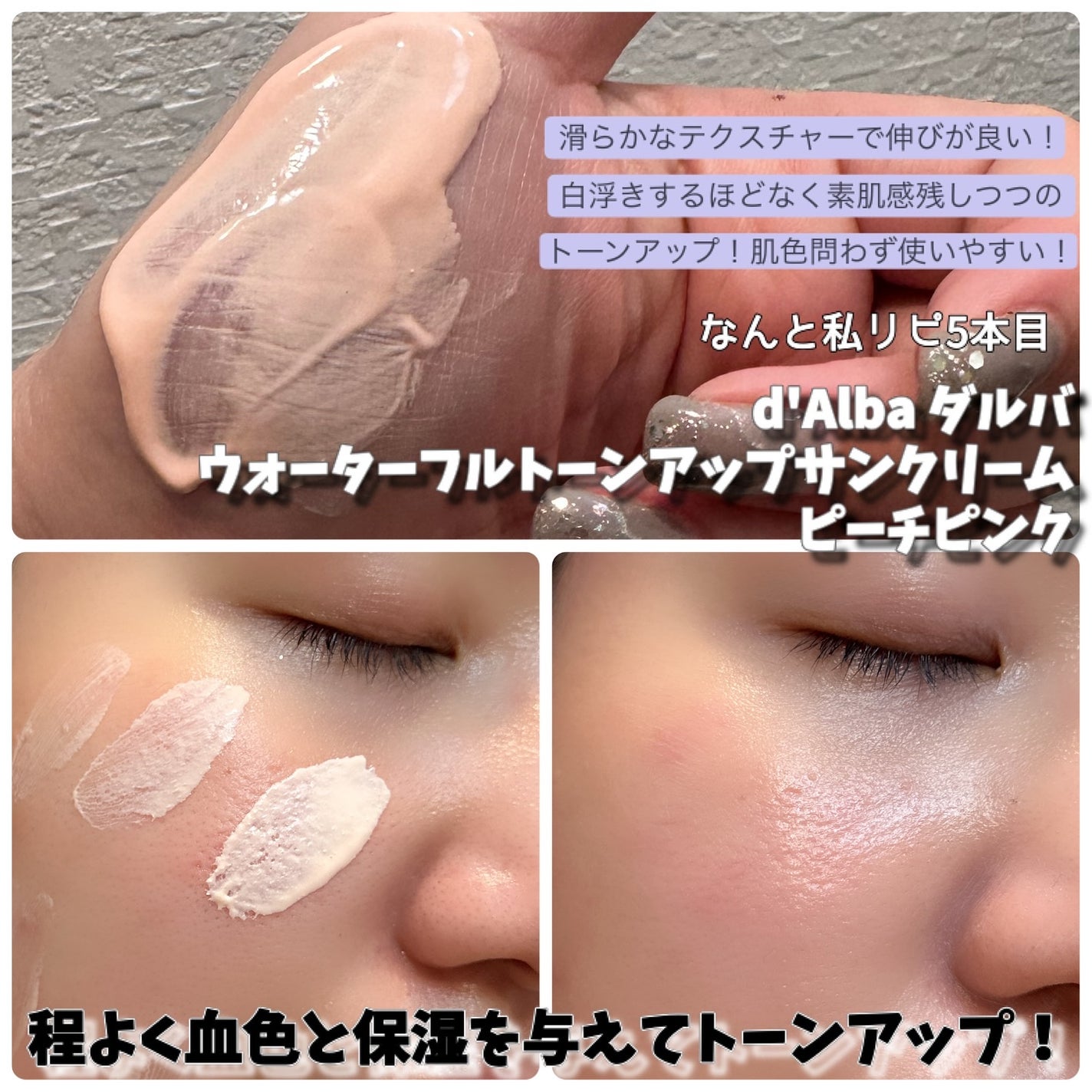 ダルバ ウォータフル トーンアップ サンクリーム(パープル)/ダルバ/日焼け止めクリームを使ったクチコミ(3枚目)