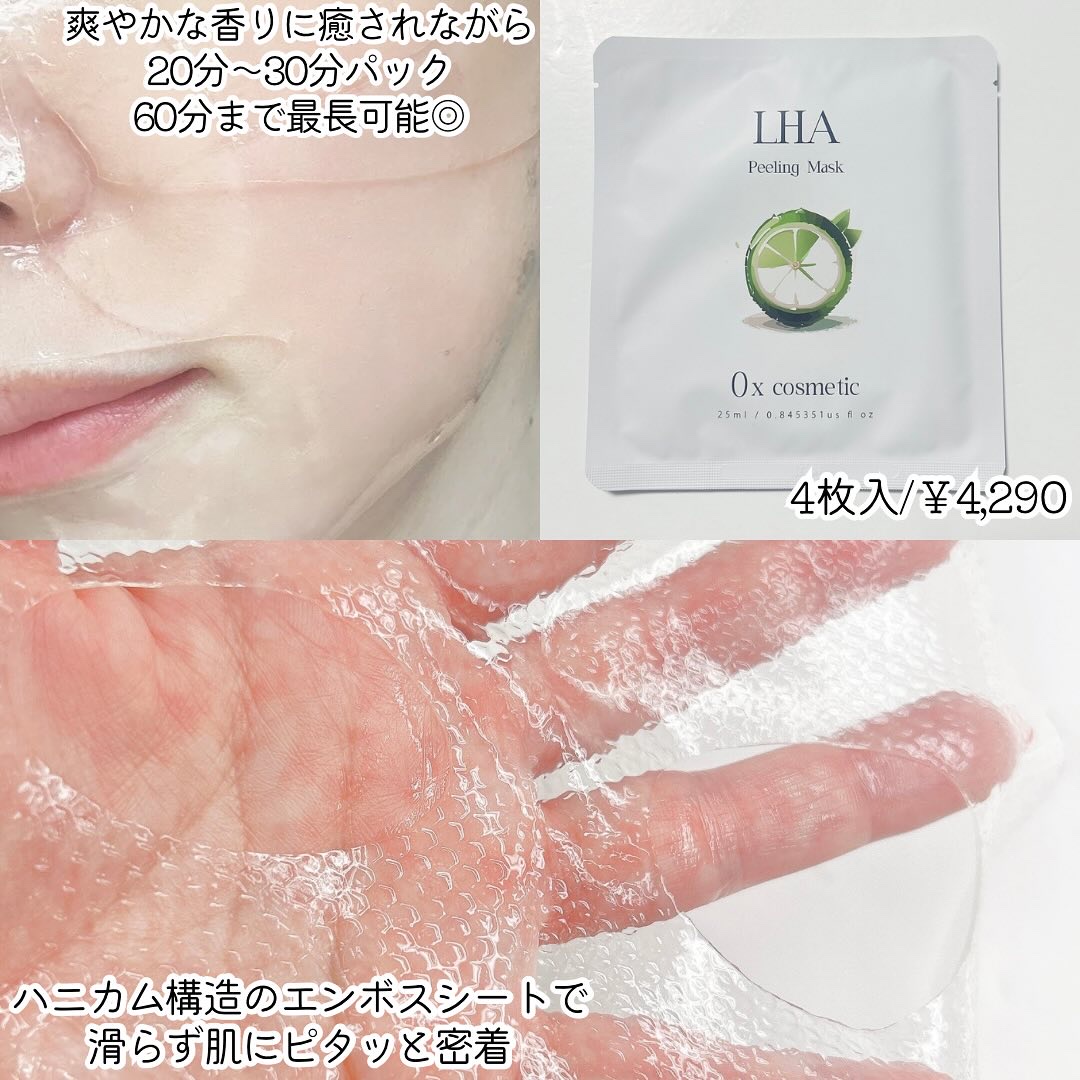乳酸菌配合LHAピーリングマスク/0x cosmetic/シートマスク・パックを使ったクチコミ（3枚目）