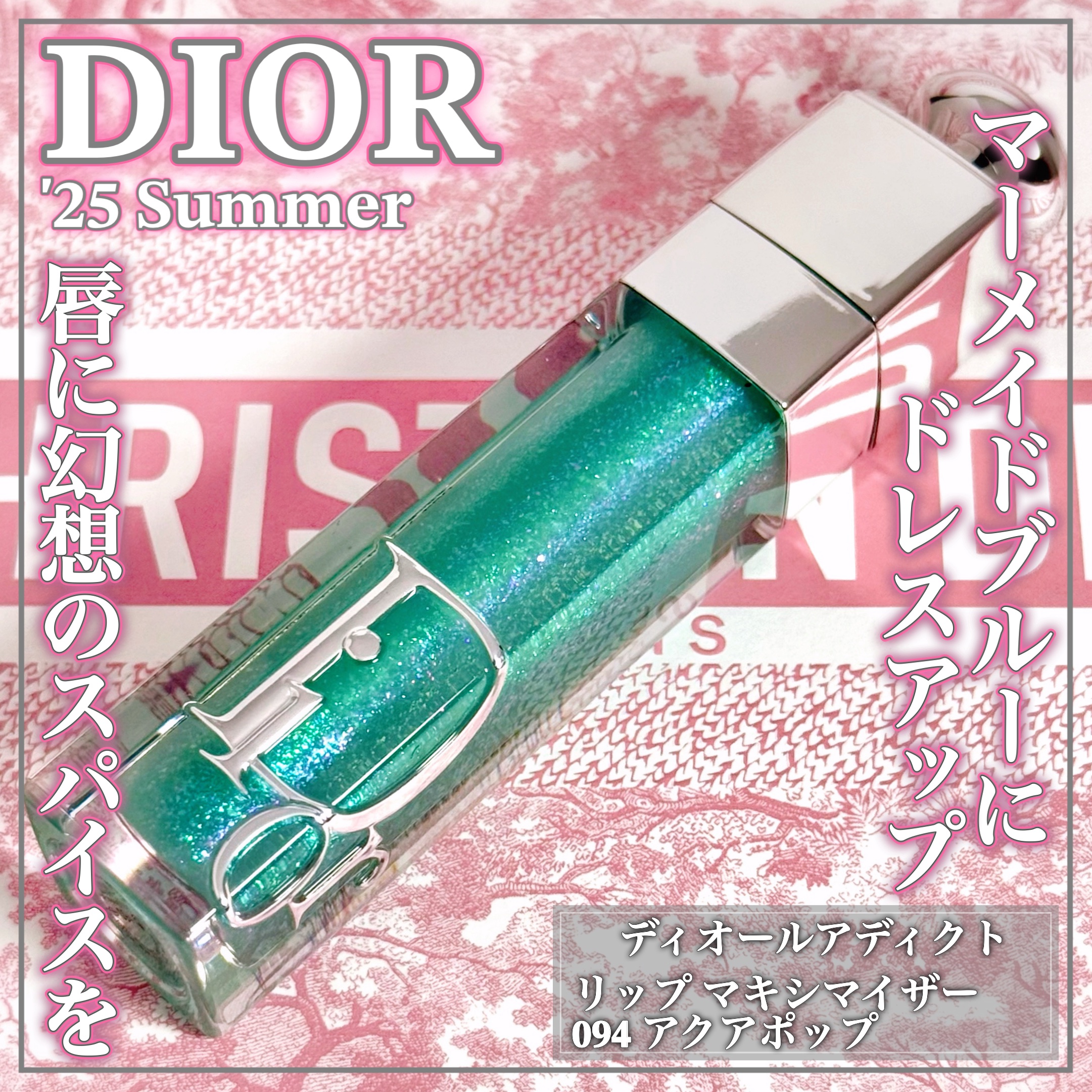 ディオール アディクト リップ マキシマイザー/Dior/リップグロスを使ったクチコミ（1枚目）