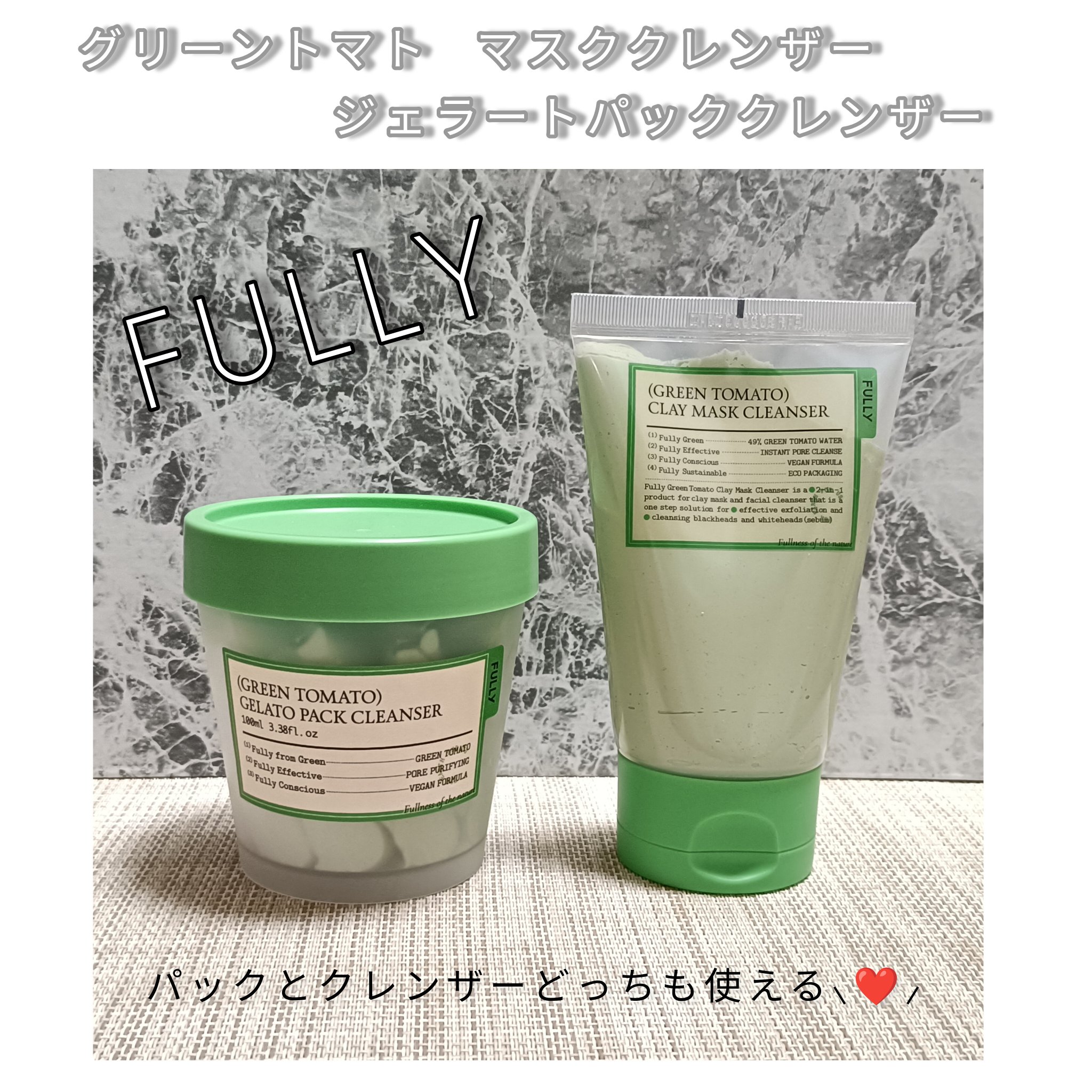 グリーントマトジェラートパッククレンザー/FULLY/洗顔フォームを使ったクチコミ（1枚目）