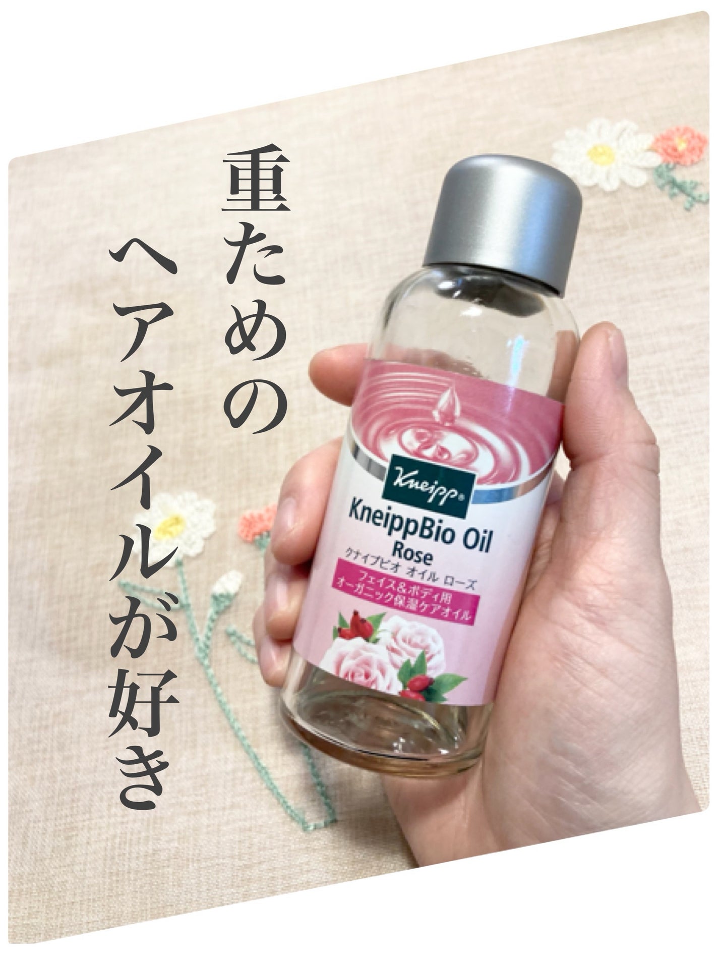 クナイプビオ オイル ローズ/クナイプ/ボディオイルを使ったクチコミ(1枚目)