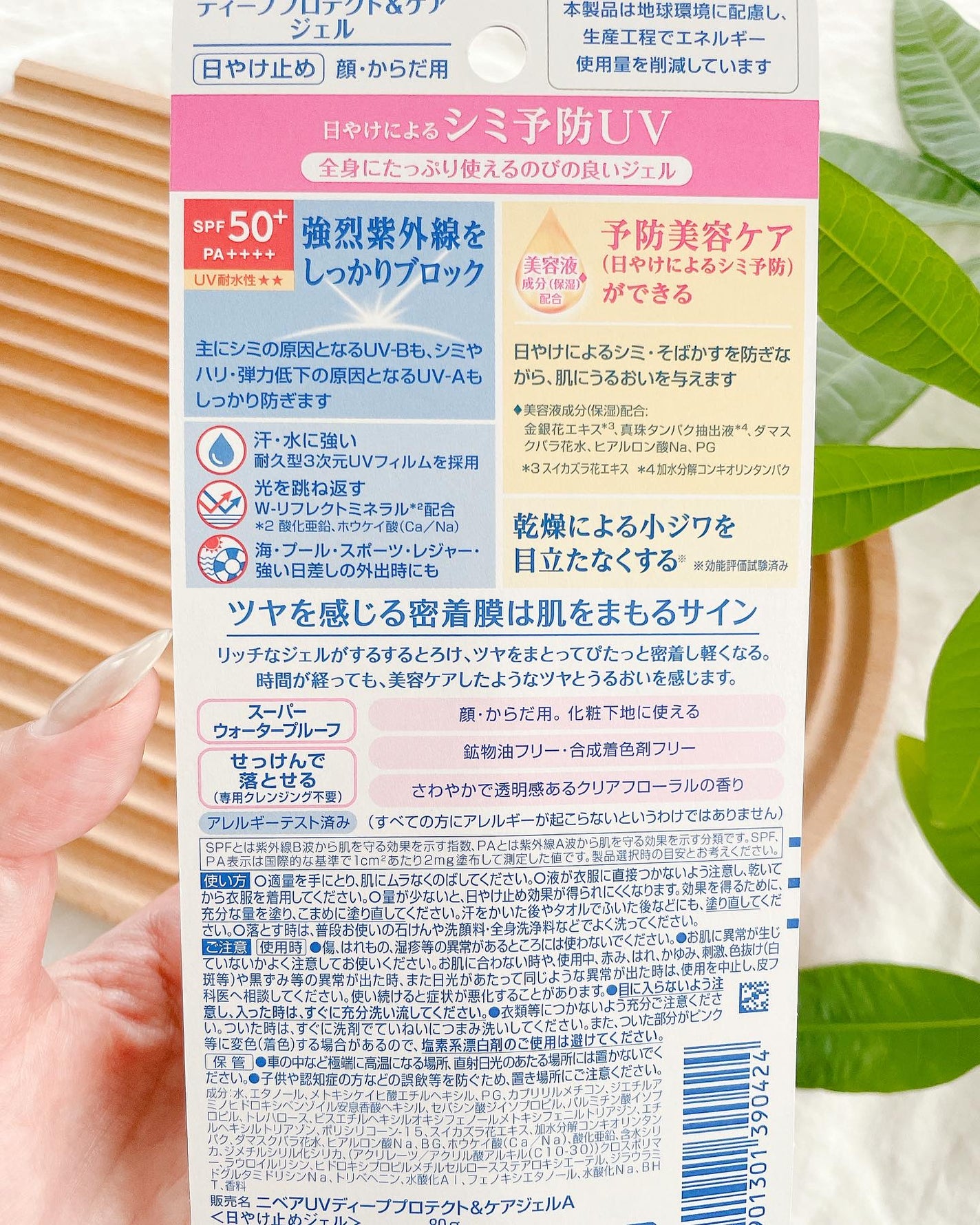 ニベアUV ディープ プロテクト&ケア ジェル/ニベア/日焼け止めジェルを使ったクチコミ(5枚目)