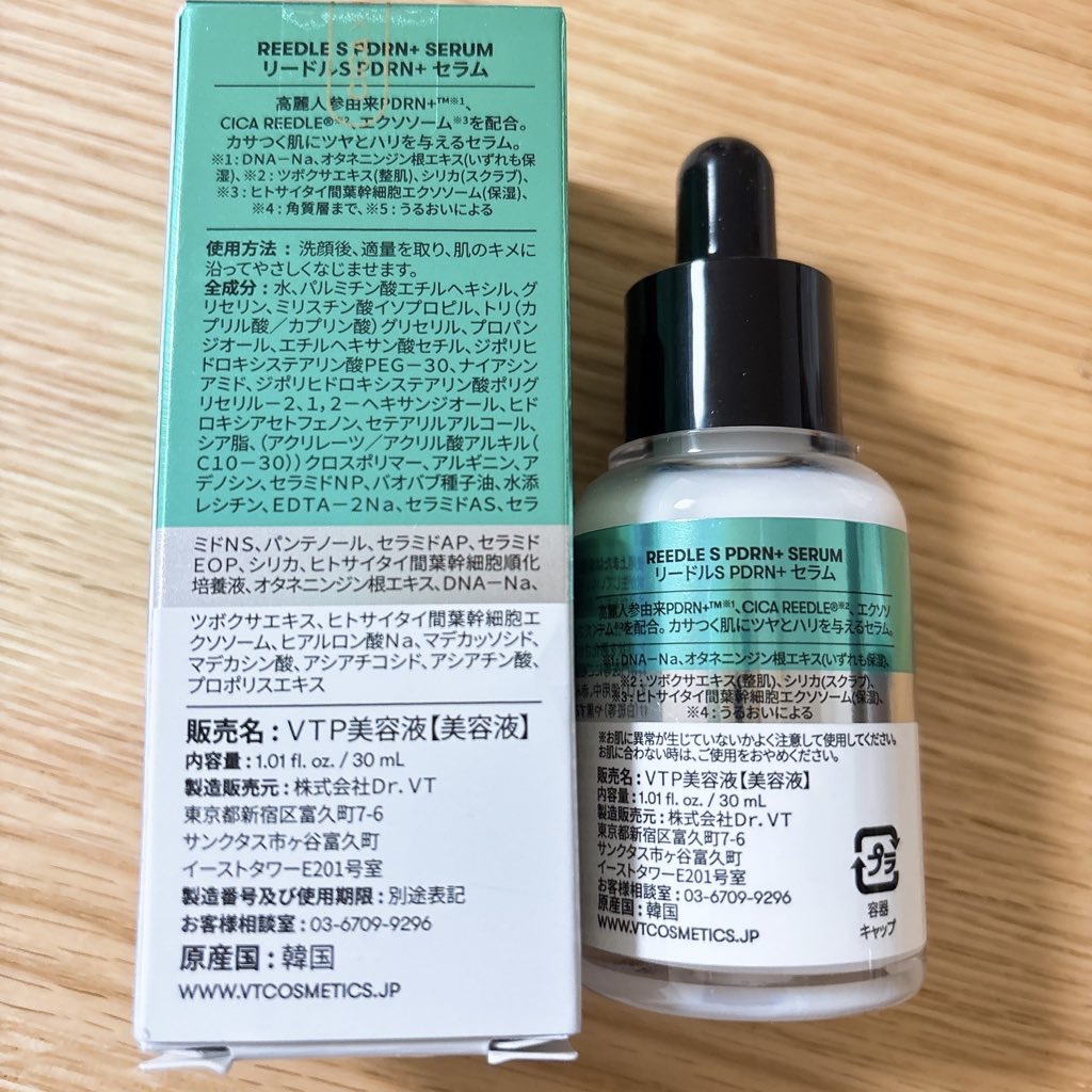 リードルS PDRN+ セラム/VT/美容液を使ったクチコミ（2枚目）