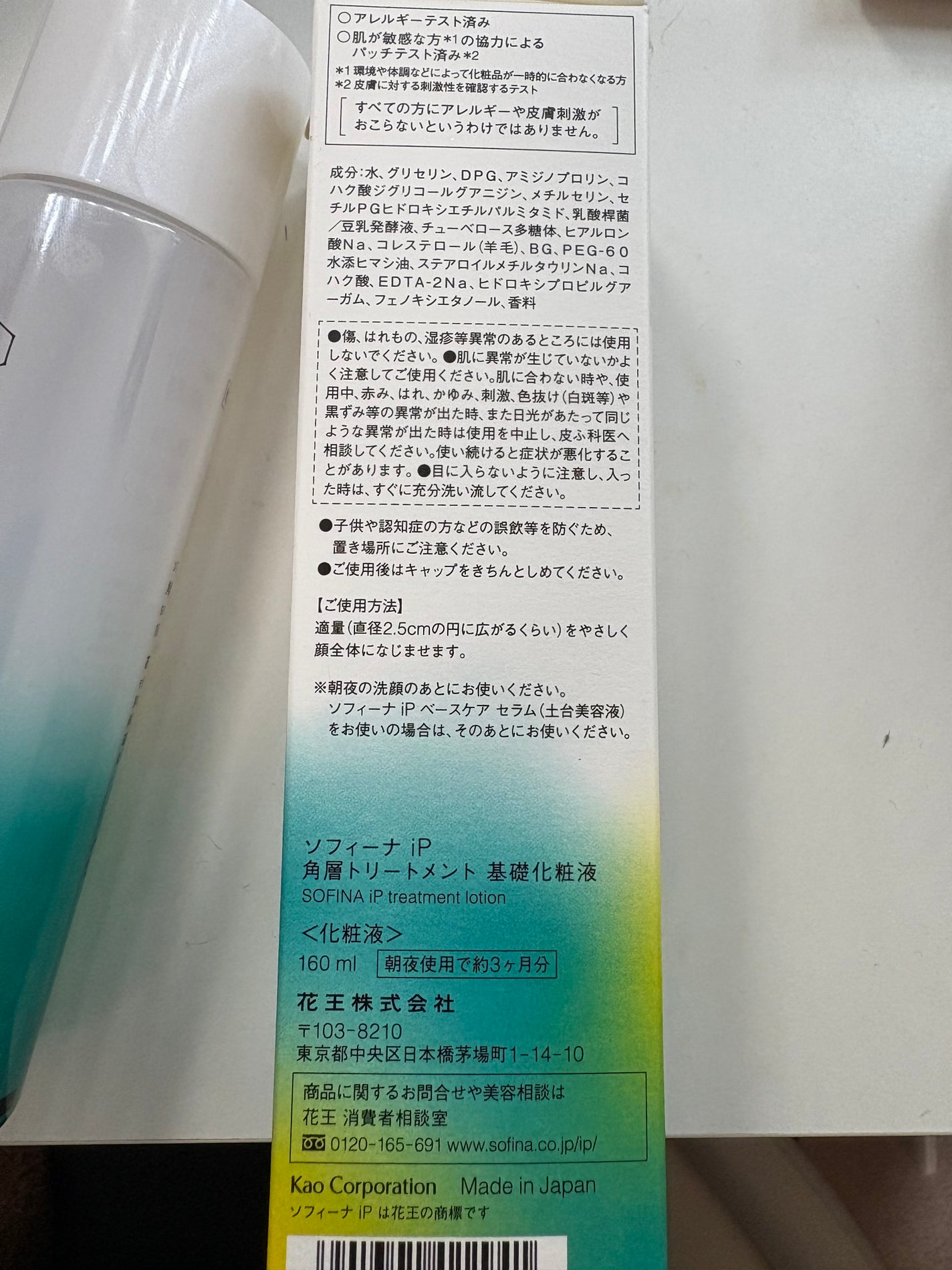 ソフィーナ iP 角層トリートメント 基礎化粧液/SOFINA iP/化粧水を使ったクチコミ(4枚目)