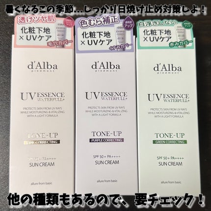 ダルバ ウォータフル トーンアップ サンクリーム(パープル)/ダルバ/日焼け止めクリームを使ったクチコミ(6枚目)