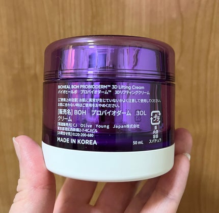 バイオヒールボ プロバイオダーム 3Dリフティングクリーム/BIOHEAL BOH/フェイスクリームを使ったクチコミ(3枚目)