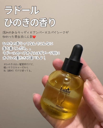 パフュームヘアオイル ヒノキ/La'dor/ヘアオイルを使ったクチコミ(2枚目)
