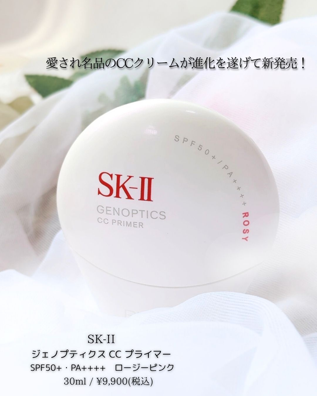 SK-II ジェノプティクス CC プライマー/SK-II/CCクリームを使ったクチコミ（2枚目）