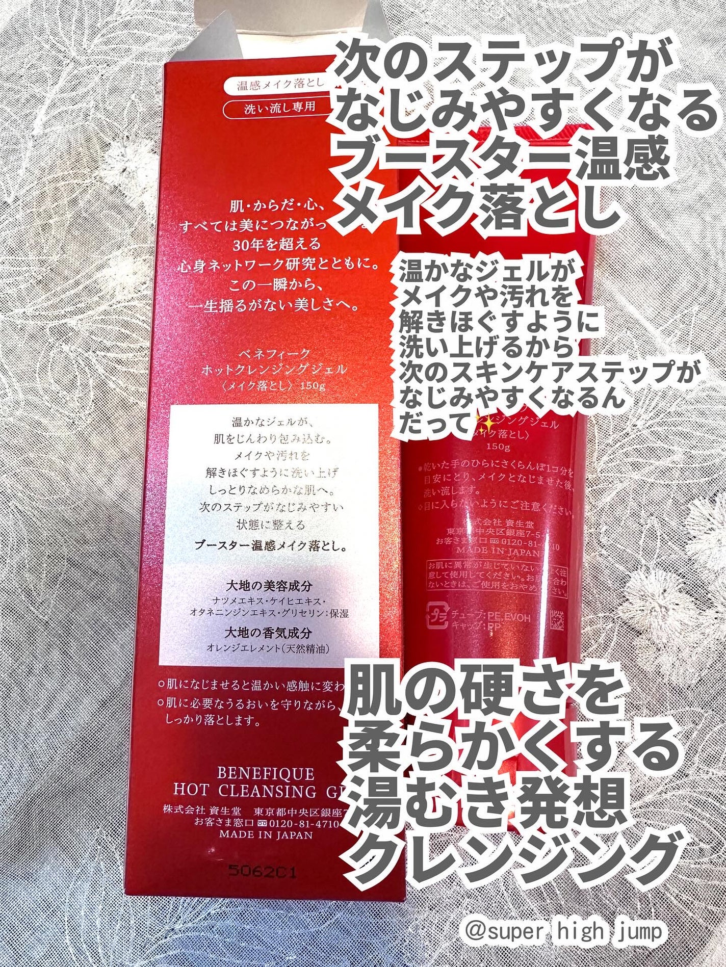 ベネフィーク ホットクレンジングジェル/BENEFIQUE/クレンジングジェルを使ったクチコミ(2枚目)