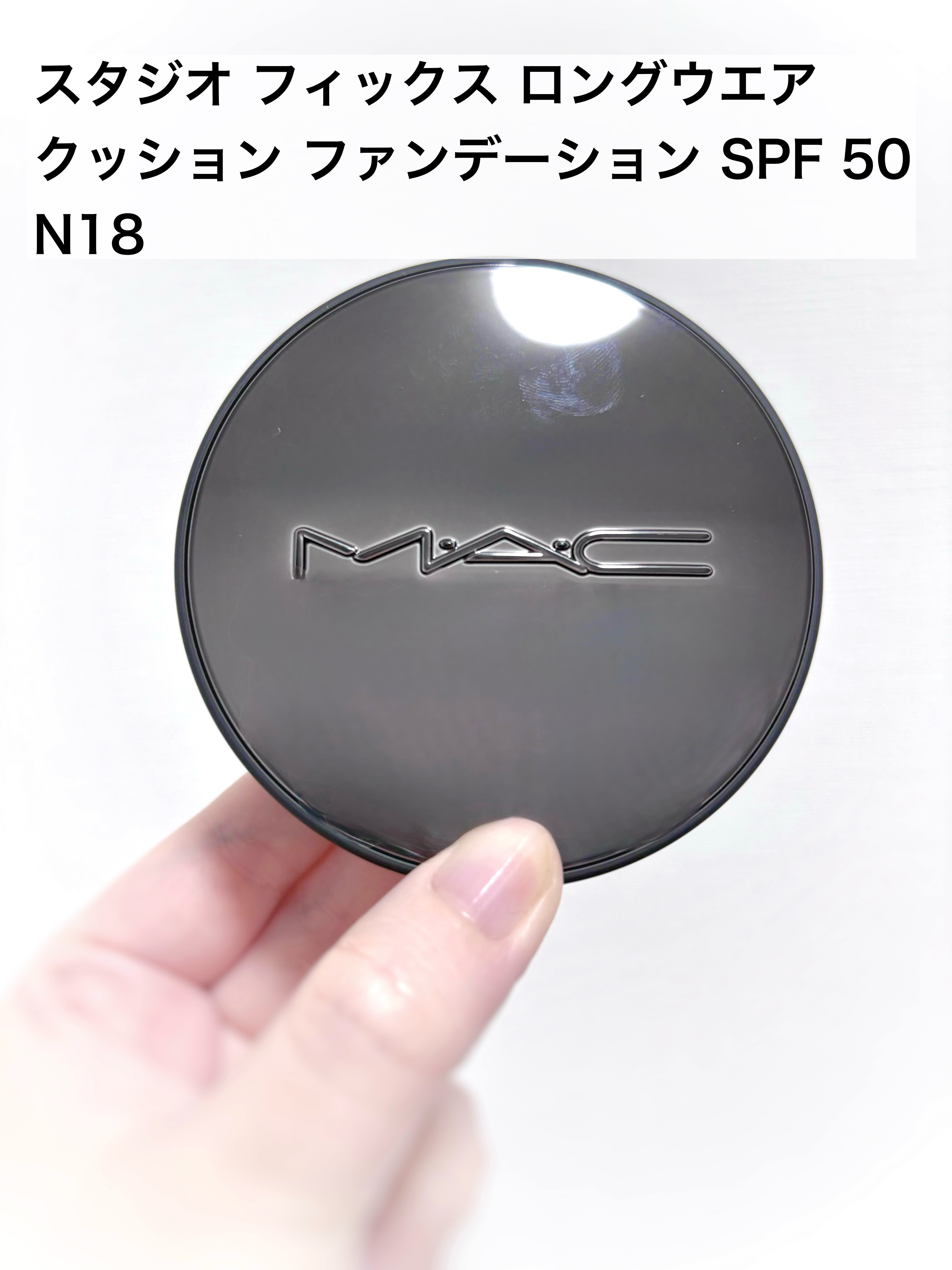 スタジオ フィックス ロングウエア クッション ファンデーション SPF 50 N18/M・A・C/クッションファンデーションを使ったクチコミ（2枚目）