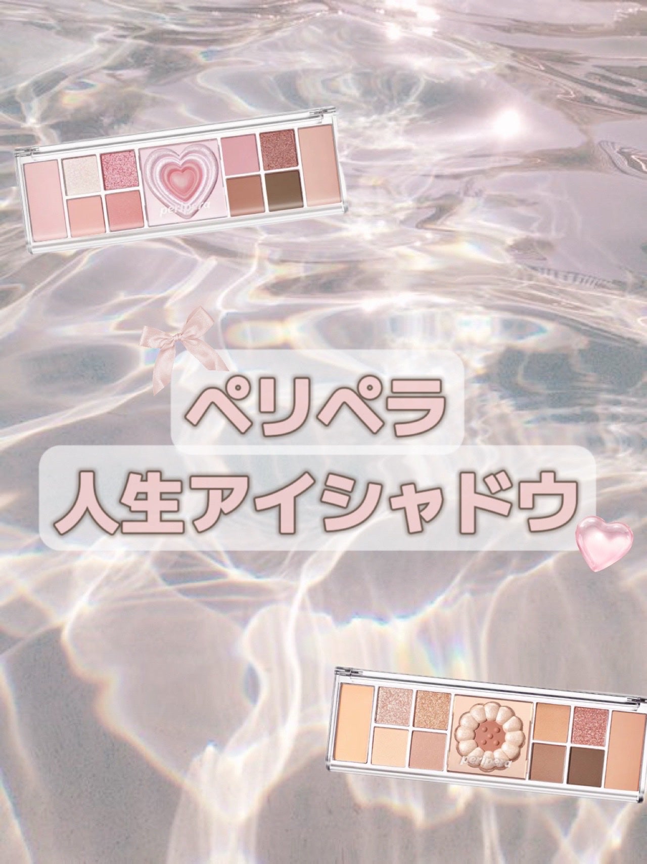 オールテイクムードライクパレット/PERIPERA/アイシャドウパレットを使ったクチコミ(1枚目)