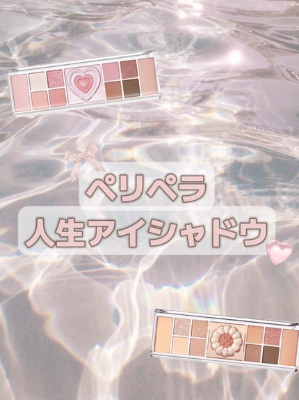オールテイクムードライクパレット/PERIPERA/アイシャドウパレットを使ったクチコミ(1枚目)
