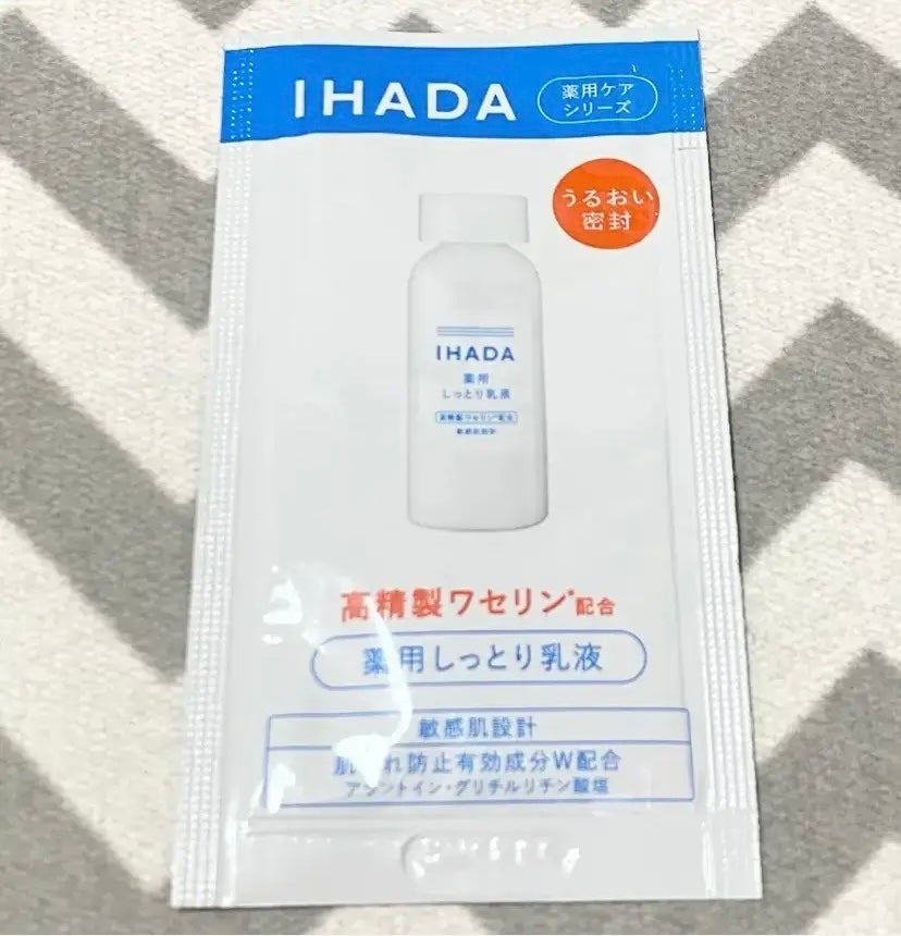薬用エマルジョン/IHADA/乳液を使ったクチコミ(1枚目)