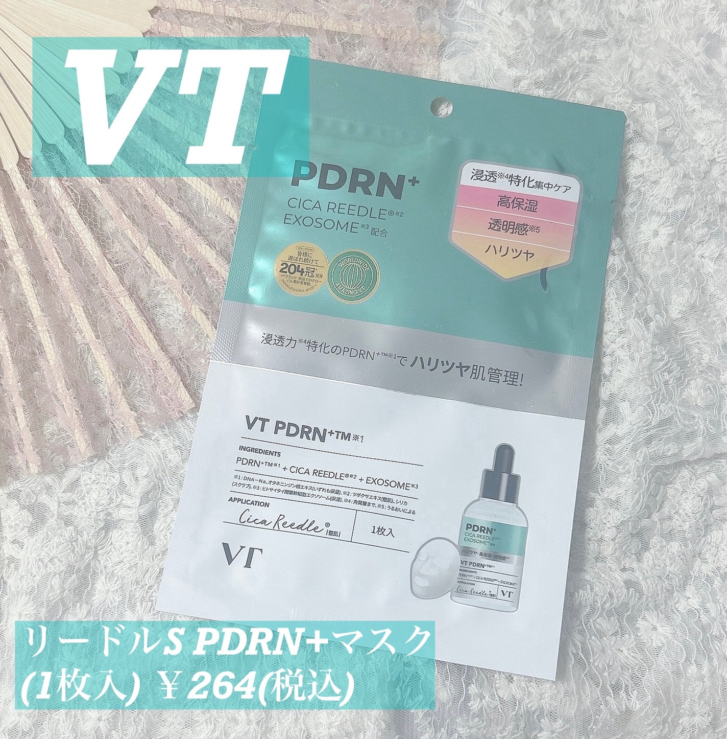 リードルS PDRN+ マスク/VT/シートマスク・パックを使ったクチコミ(1枚目)