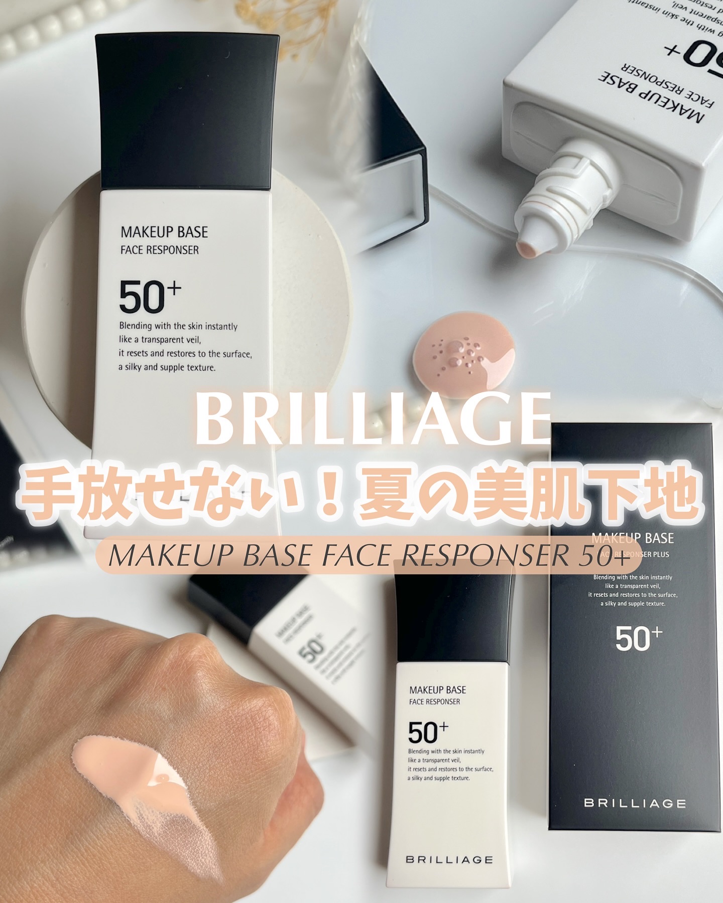 メイクアップベース フェイスレスポンサー プラス/ブリリアージュ/化粧下地を使ったクチコミ（1枚目）