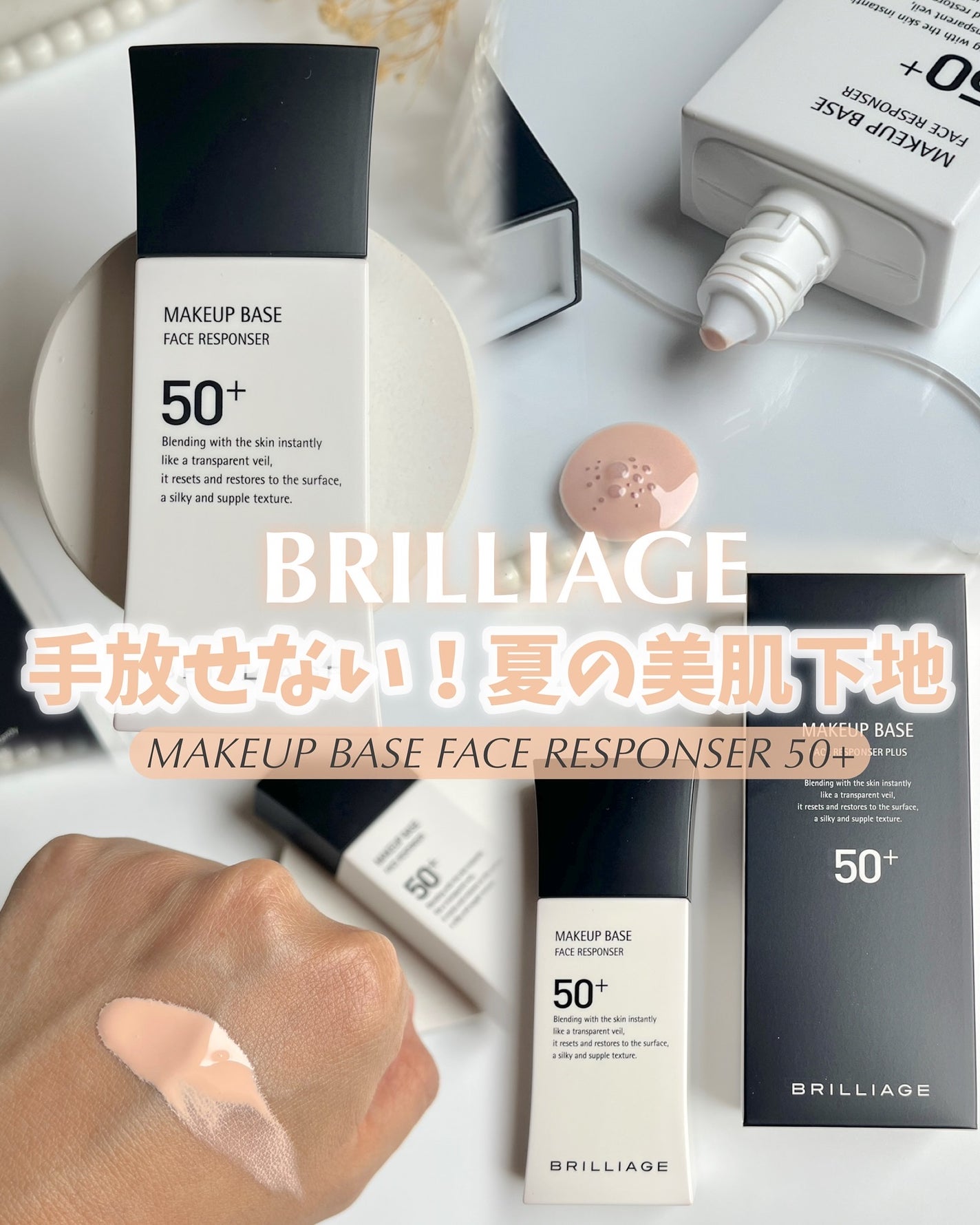 メイクアップベース フェイスレスポンサー プラス/ブリリアージュ/化粧下地を使ったクチコミ(1枚目)