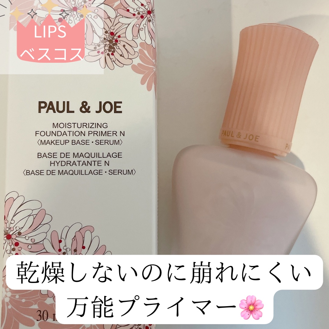 モイスチュアライジング ファンデーション プライマー S/PAUL & JOE BEAUTE/化粧下地を使ったクチコミ（1枚目）