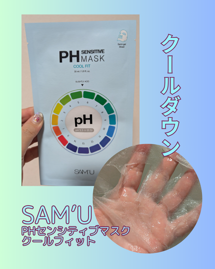 PHセンシティブマスク クールフィット/SAM'U/シートマスク・パックを使ったクチコミ(1枚目)