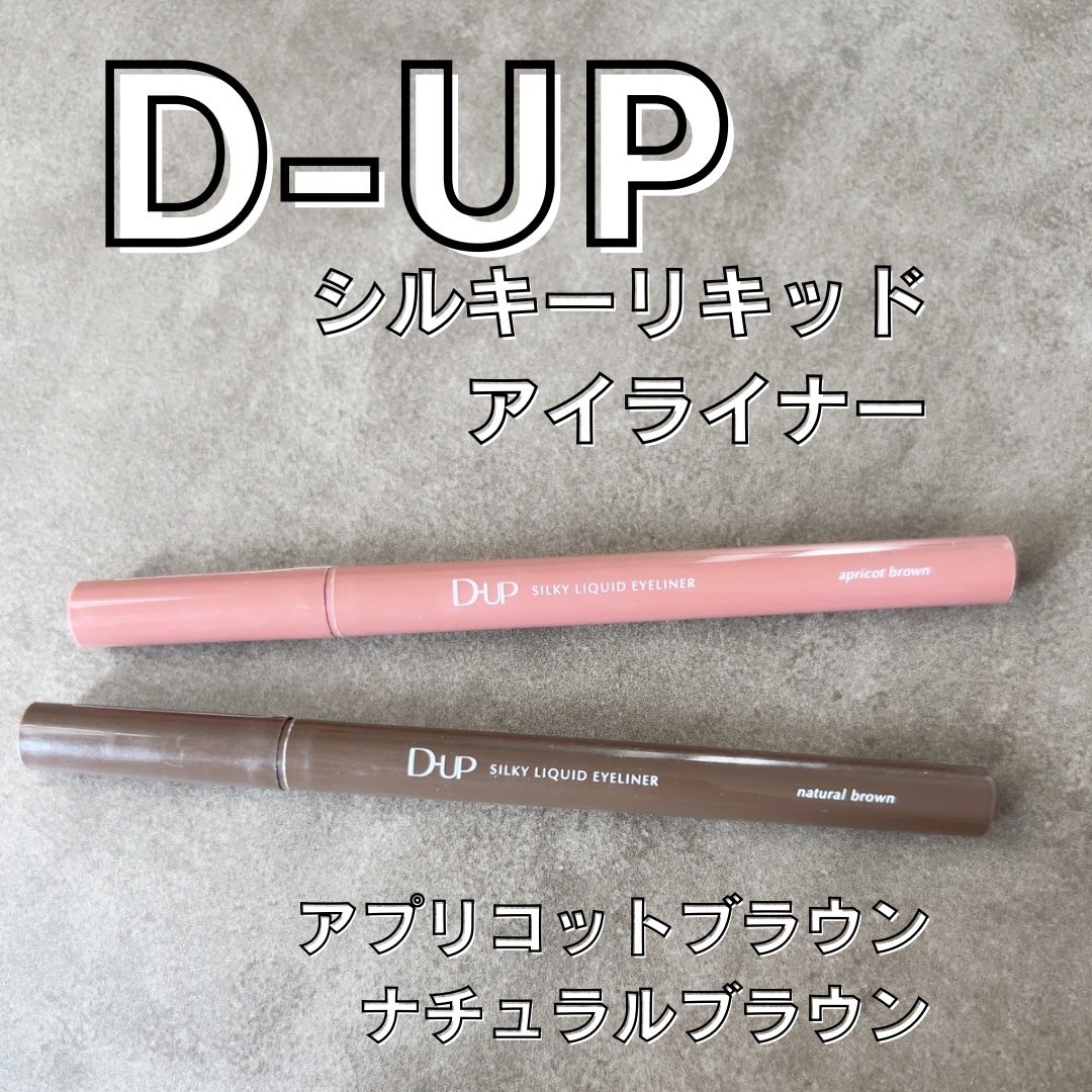 シルキーリキッドアイライナーWP/D-UP/リキッドアイライナーを使ったクチコミ(1枚目)