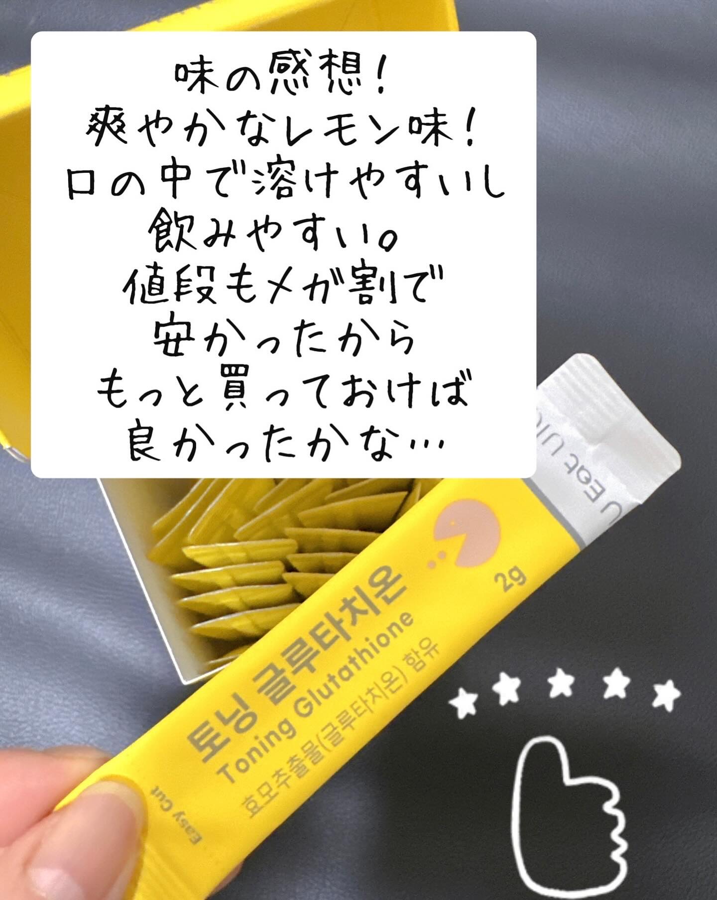 U EAT UIQ トーニング グルタチオン/UIQ/美容サプリメントを使ったクチコミ（3枚目）