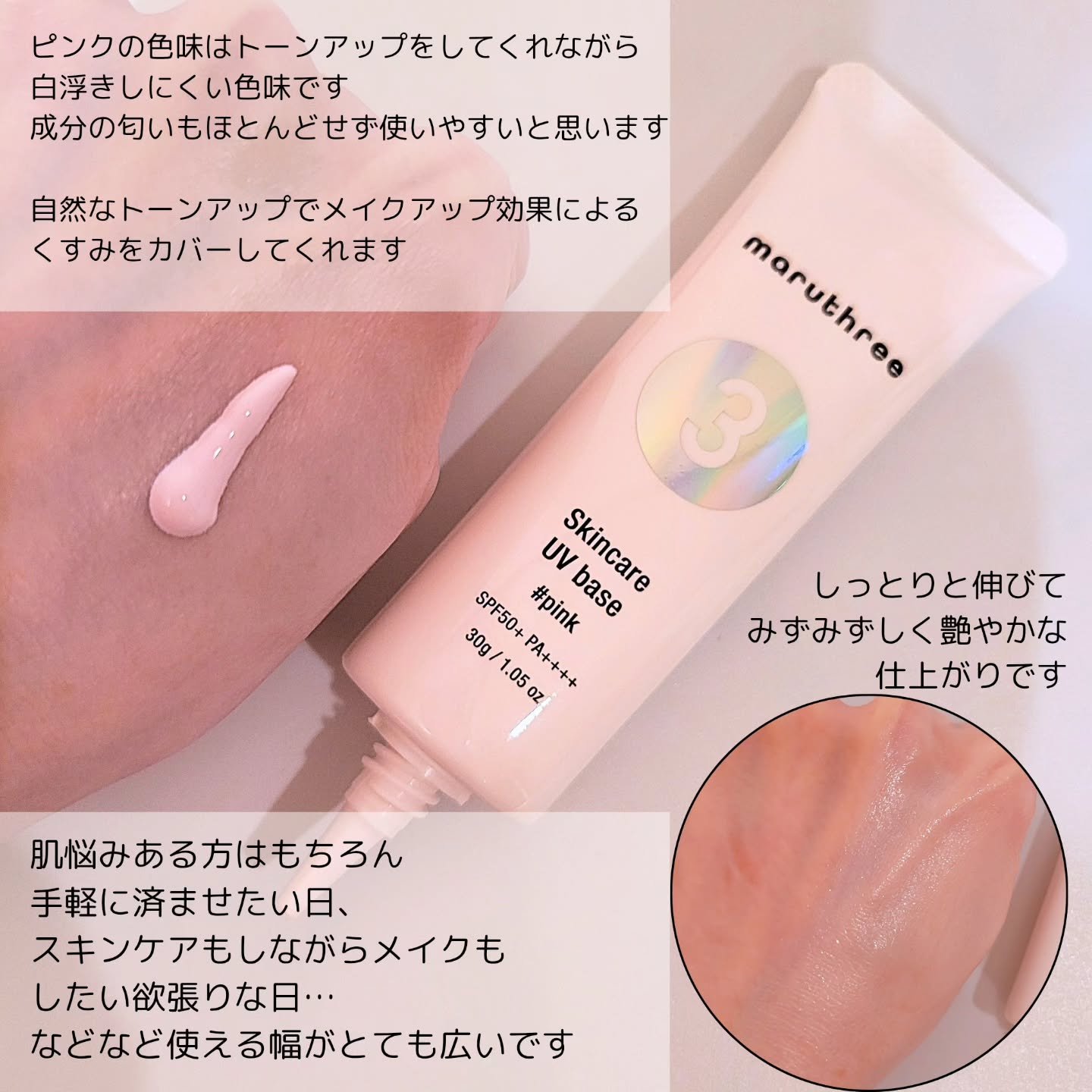 薬用スキンケアUVベース/maruthree/日焼け止め・UVケアを使ったクチコミ（3枚目）