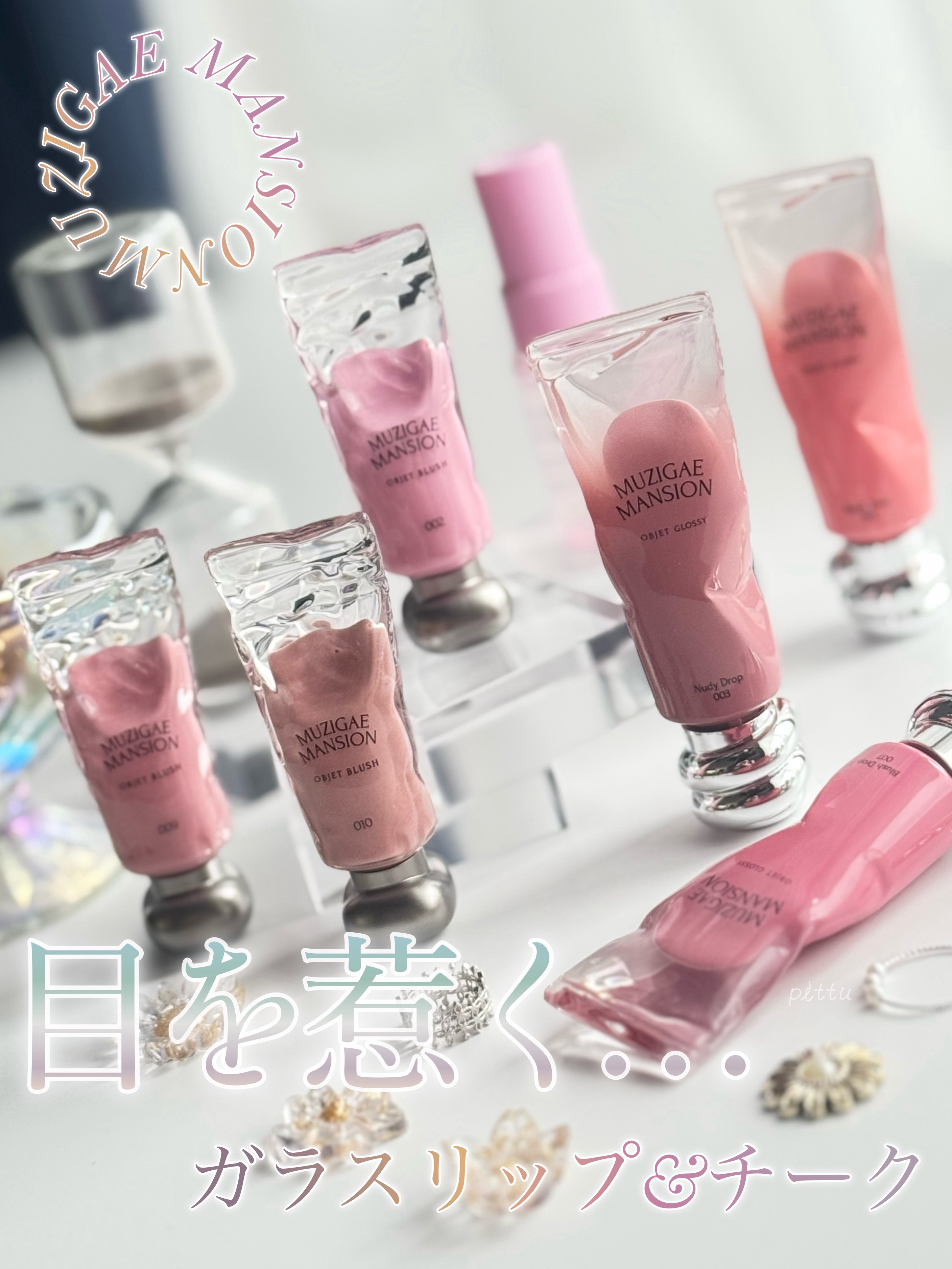 オブジェブラッシュ/MUZIGAE MANSION/リキッドチークを使ったクチコミ（1枚目）