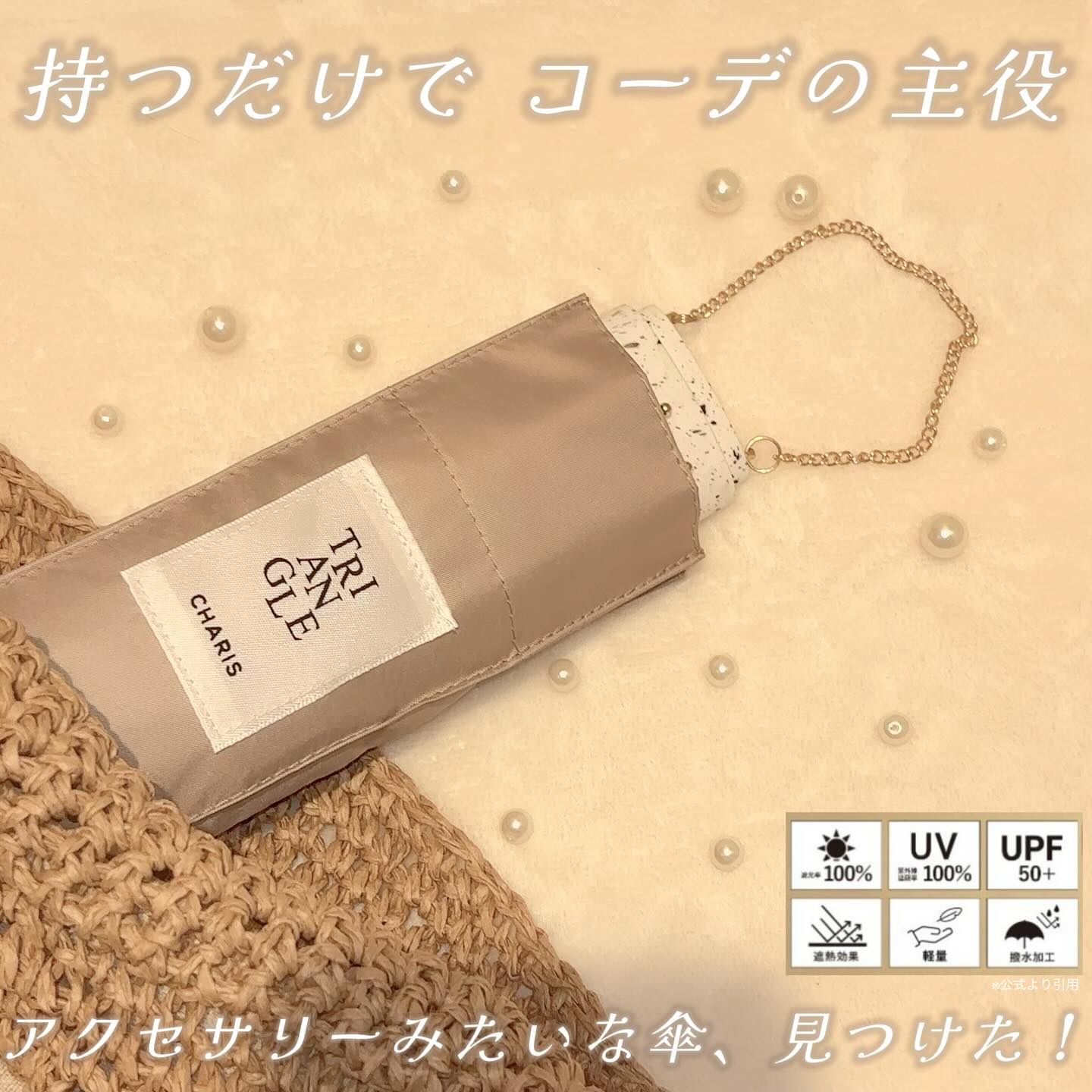 アクセサリー折りたたみ日傘/CHARIS/日傘を使ったクチコミ（1枚目）
