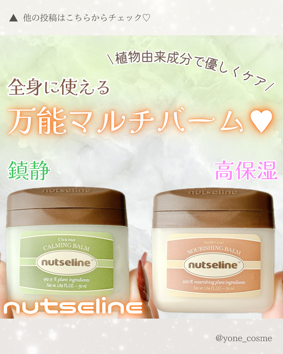 cica nut calming balm/ナッツセリン/フェイスバームを使ったクチコミ（1枚目）
