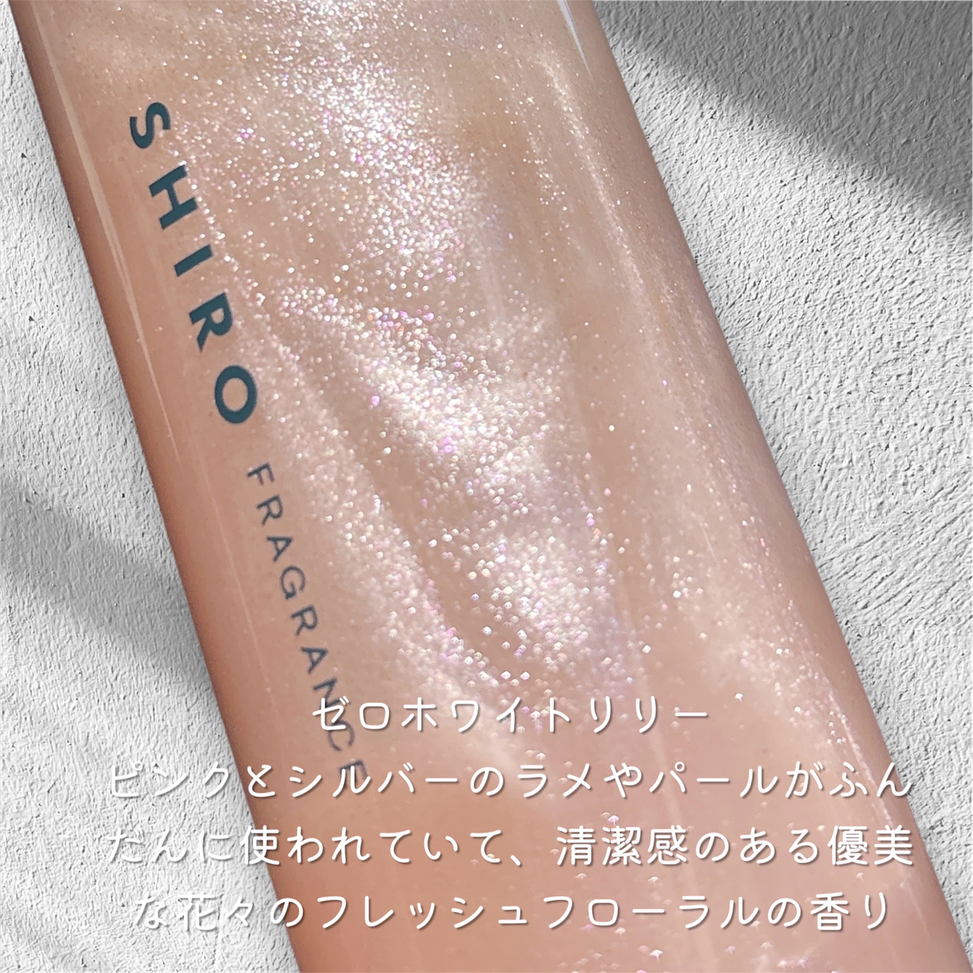 ゼロホワイトティー ジェルパフューム/SHIRO/香水(その他)を使ったクチコミ（2枚目）