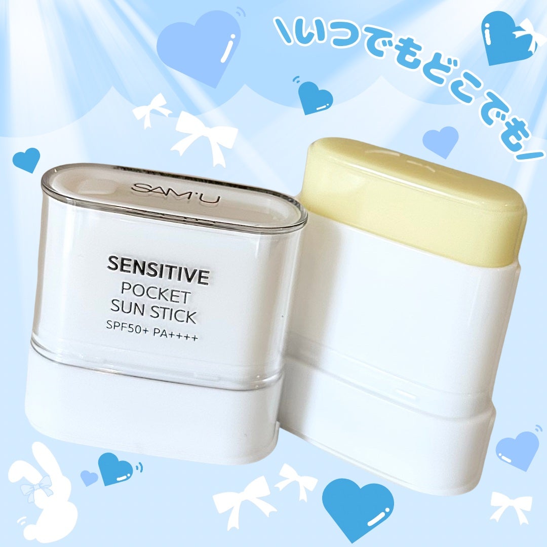 センシティブポケットサンスティック/SAM'U/日焼け止めスティックを使ったクチコミ(4枚目)