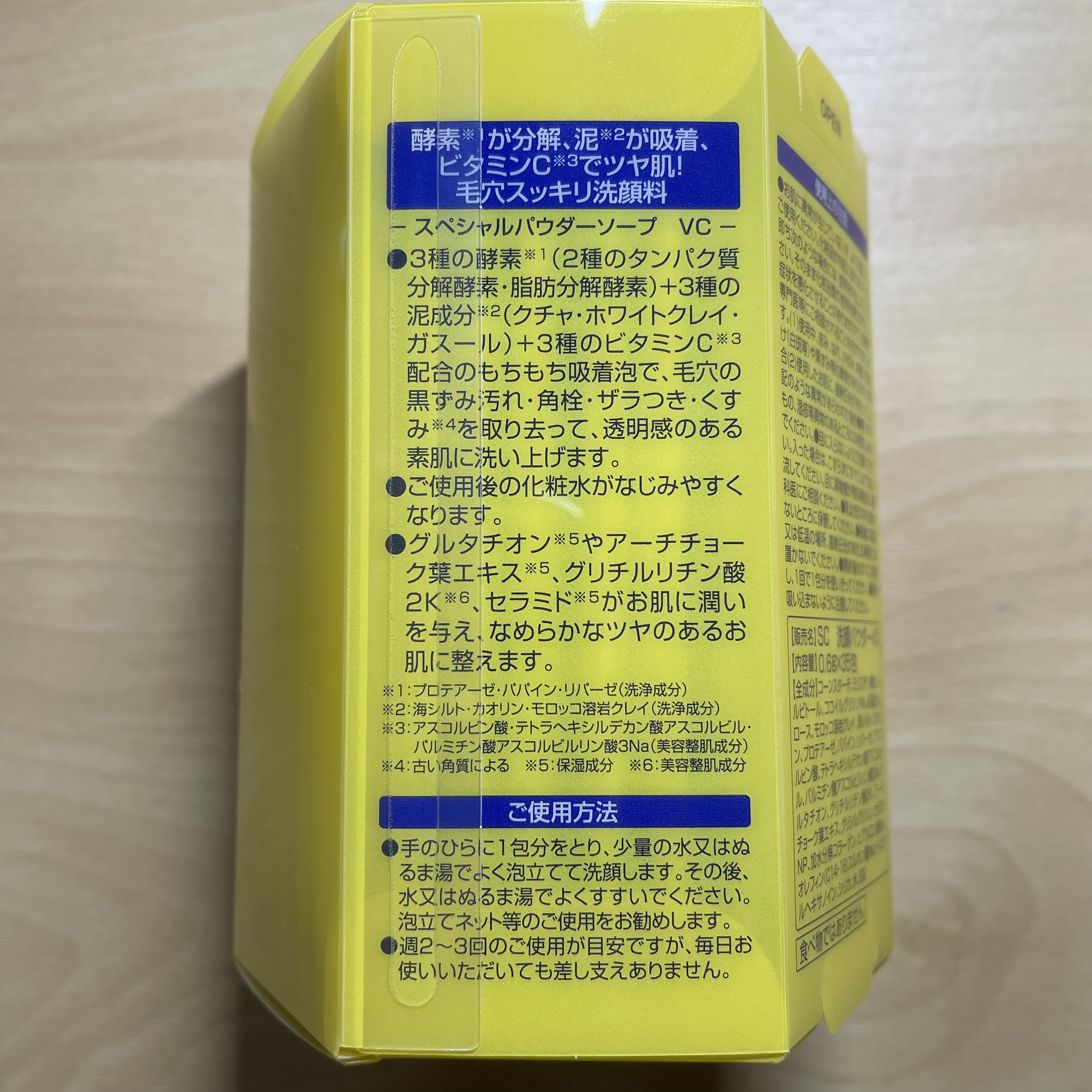 スペシャルパウダーソープＶＣ/Cure/洗顔パウダーを使ったクチコミ（3枚目）