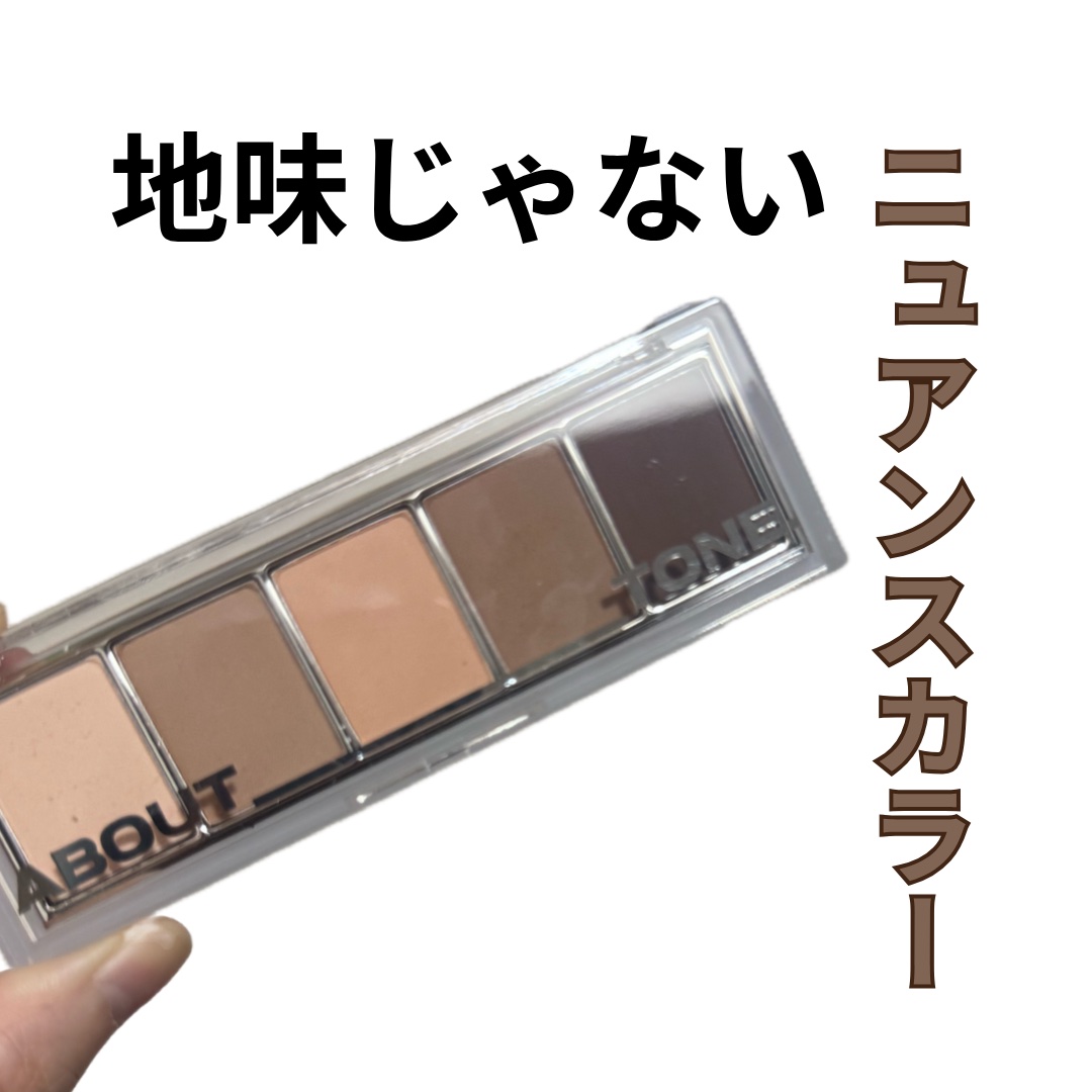 リターントゥーベーシックシャドウパレット 01 クラシック/ABOUT TONE/アイシャドウパレットを使ったクチコミ（1枚目）