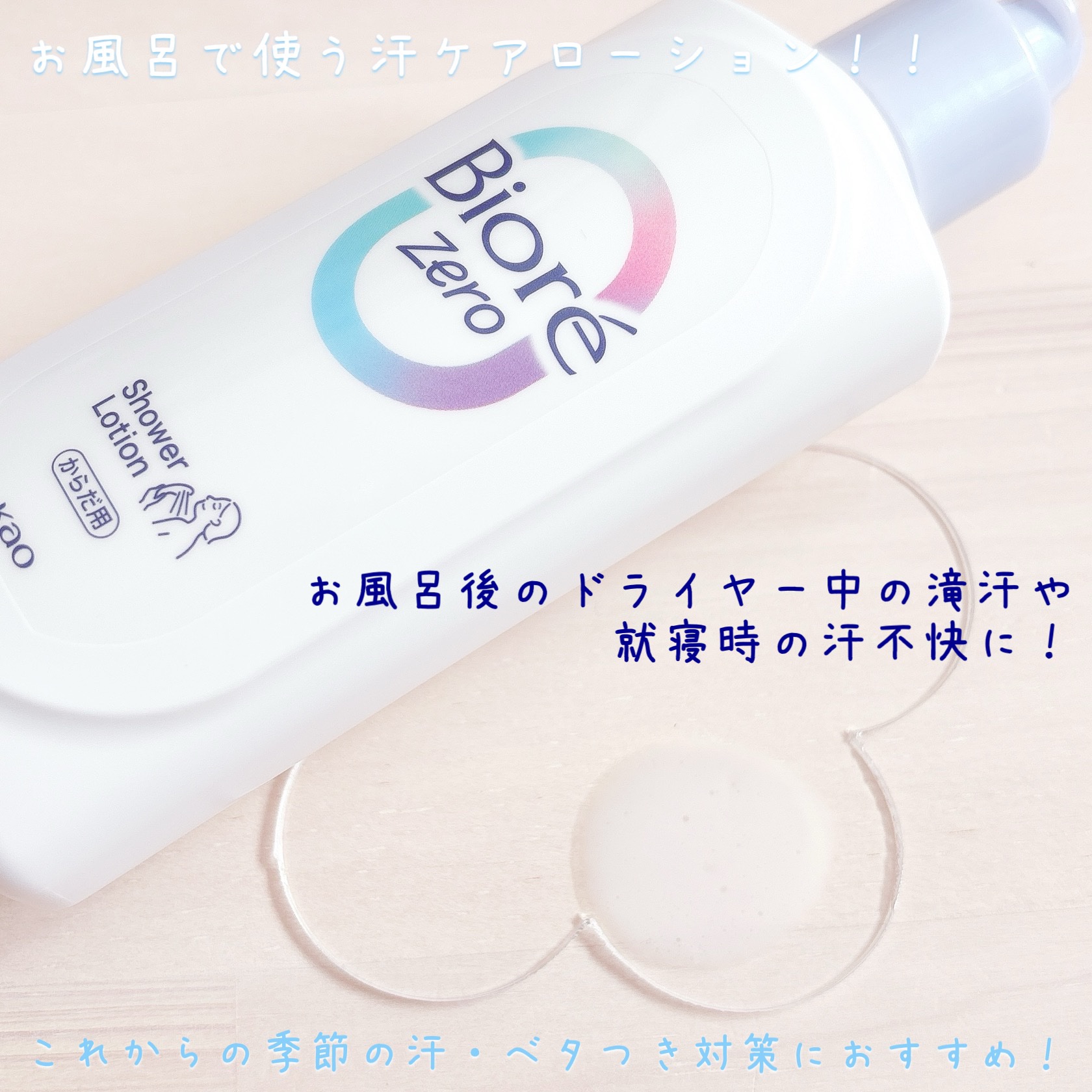 ビオレZero お風呂で使う汗ケアローション 無香性/ビオレ/ボディローションを使ったクチコミ（2枚目）