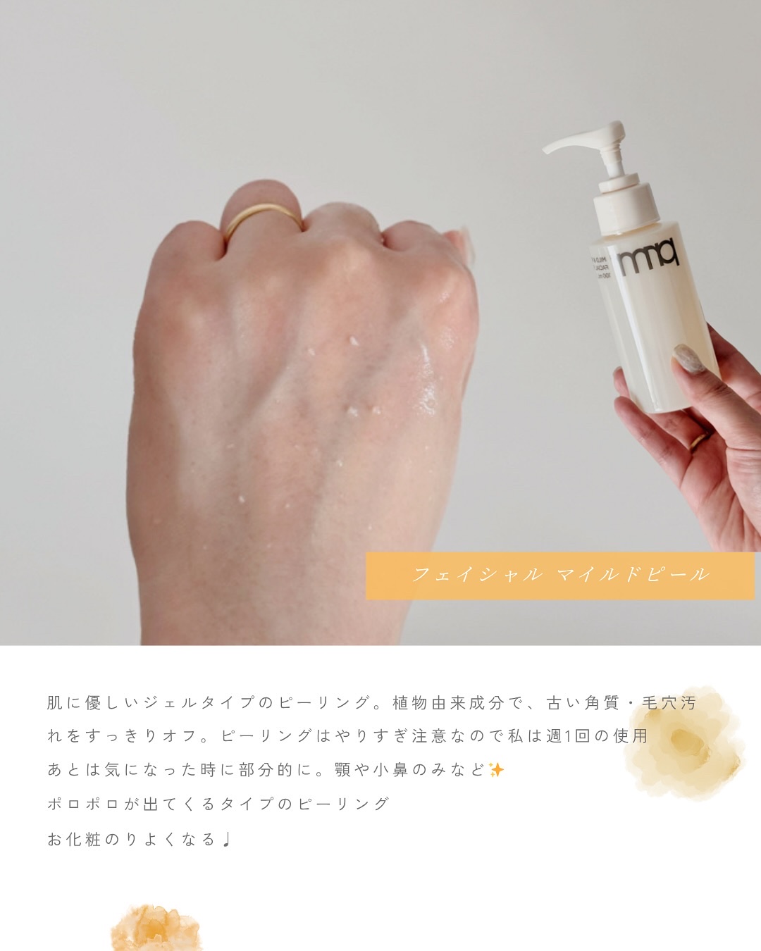 フェイシャルマイルドピーリング/primera/ピーリングを使ったクチコミ（3枚目）