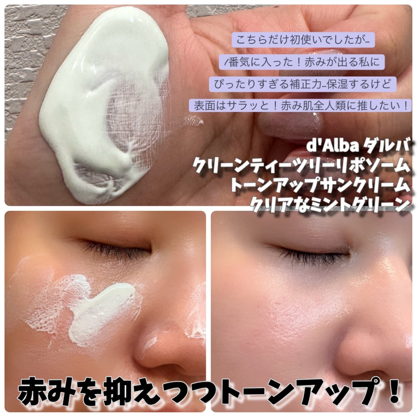 ダルバ ウォータフル トーンアップ サンクリーム(パープル)/ダルバ/日焼け止めクリームを使ったクチコミ(5枚目)