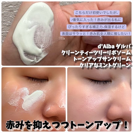 ダルバ ウォータフル トーンアップ サンクリーム(パープル)/ダルバ/日焼け止めクリームを使ったクチコミ(5枚目)