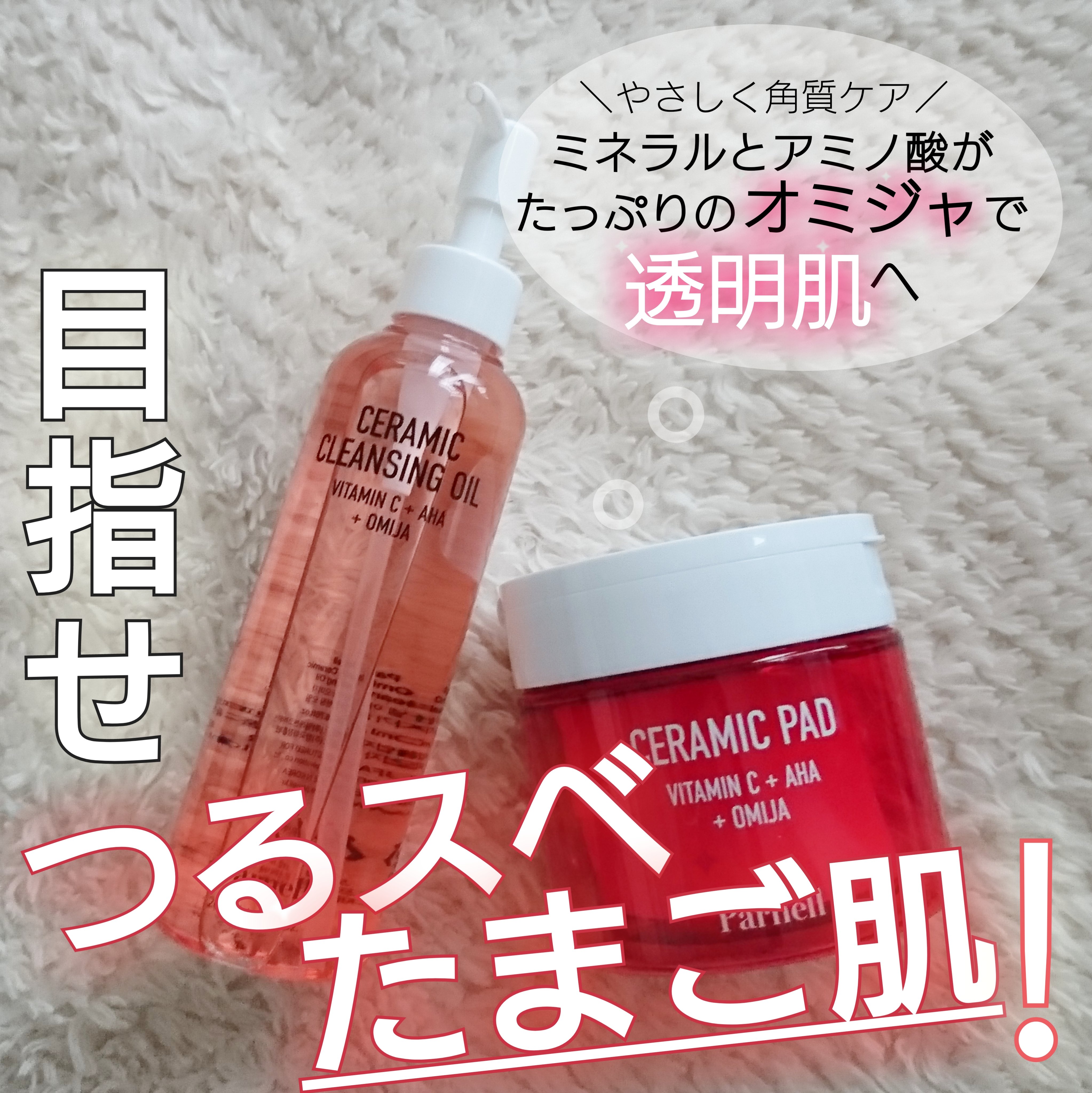 AHA オミジャ 陶器肌 パッド/parnell/トナーパッドを使ったクチコミ（1枚目）