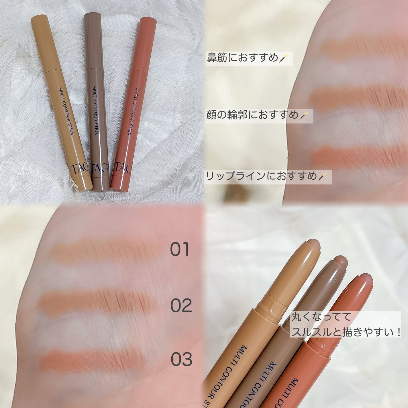 マルチコントゥアスティック/TAG/シェーディングを使ったクチコミ(2枚目)