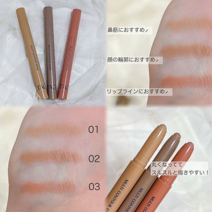 マルチコントゥアスティック/TAG/シェーディングを使ったクチコミ(2枚目)