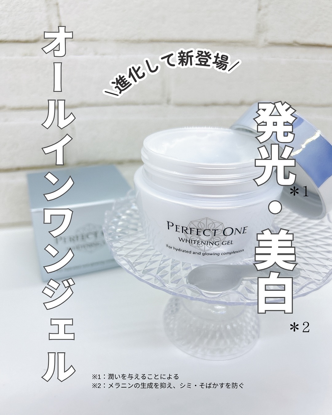 パーフェクトワン 薬用ホワイトニングジェル/パーフェクトワン/オールインワン化粧品を使ったクチコミ（1枚目）