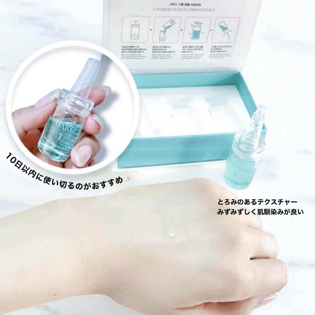 クラウドアンプル 1week キット/CHARDE/美容液を使ったクチコミ（3枚目）