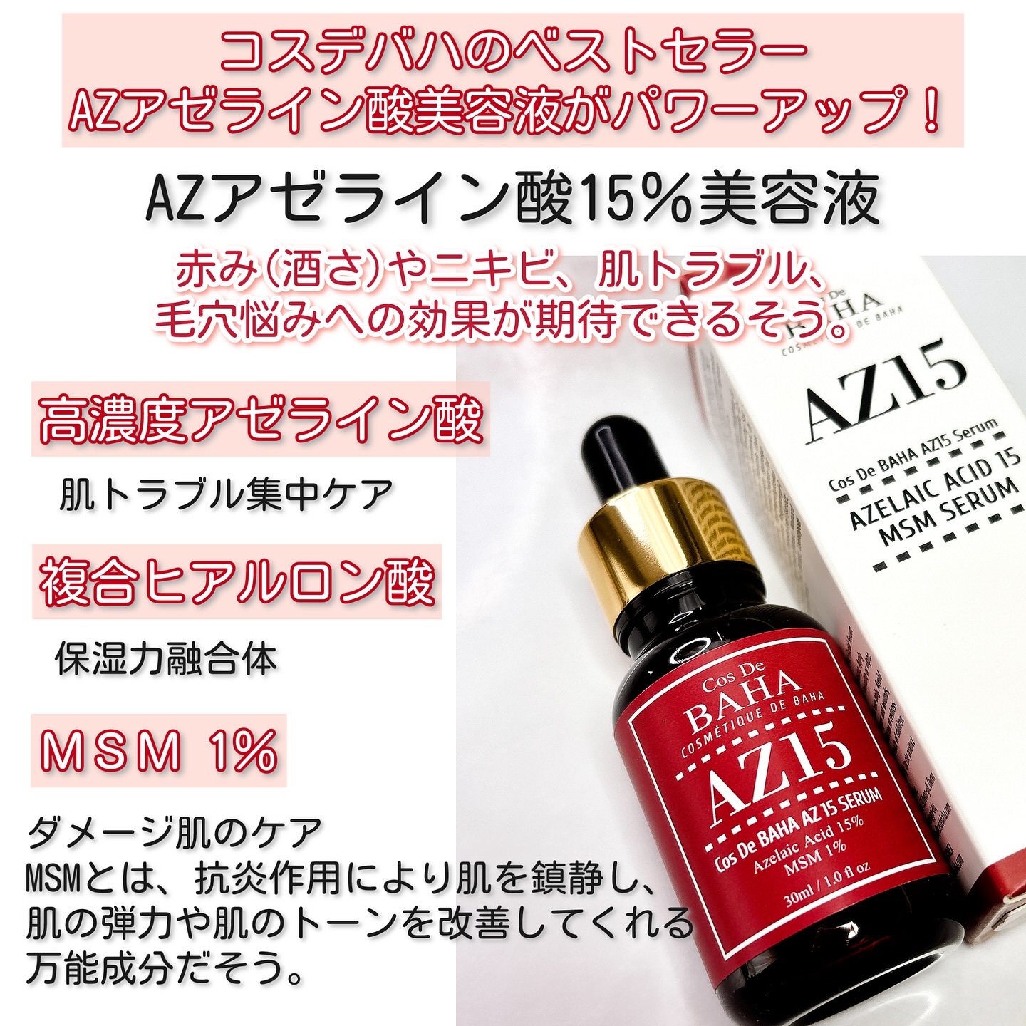 AZアゼライン酸15セラム/コスデバハ/美容液を使ったクチコミ（2枚目）